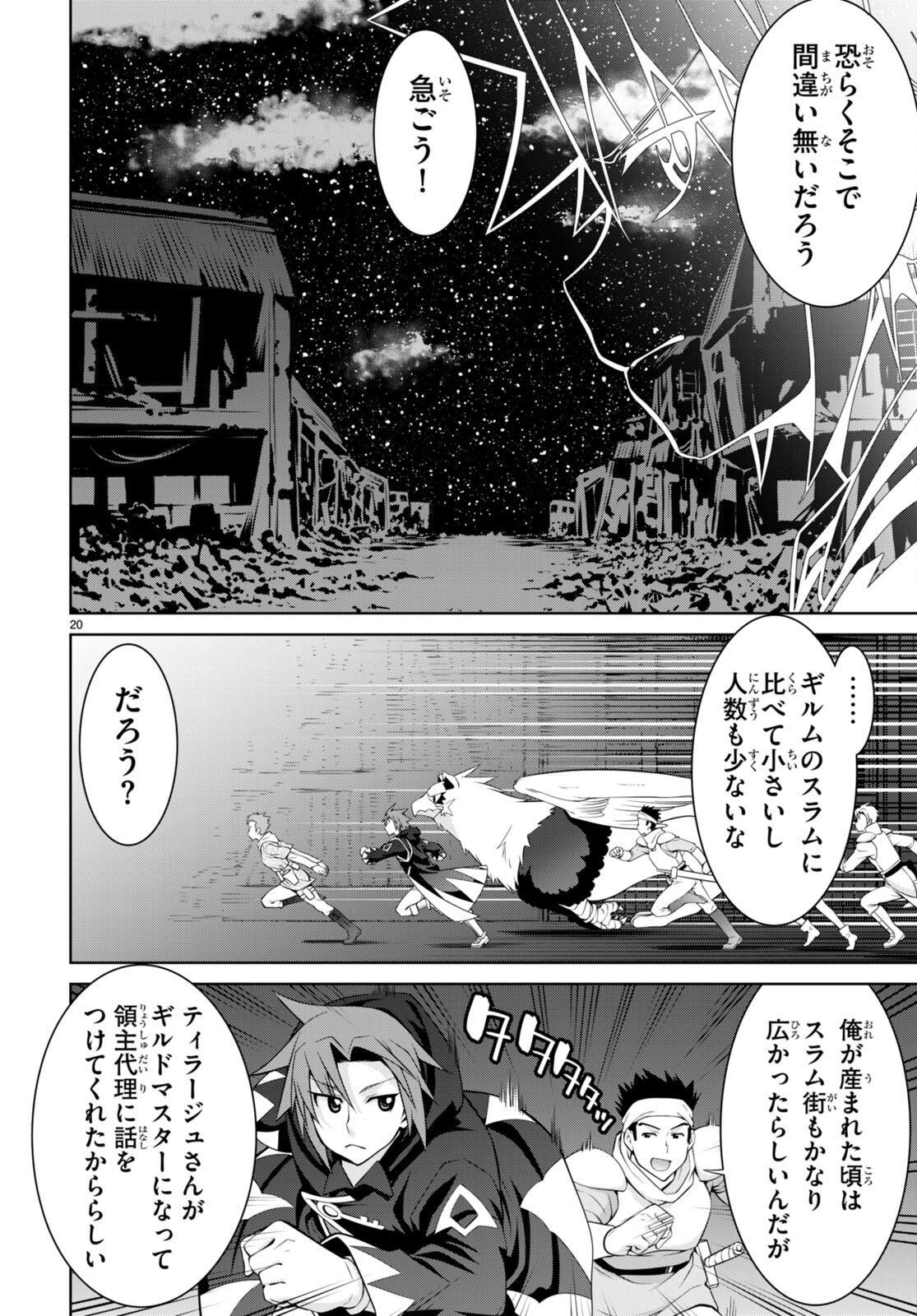 レジェンド (たかの雅治) 第73話 - Page 22