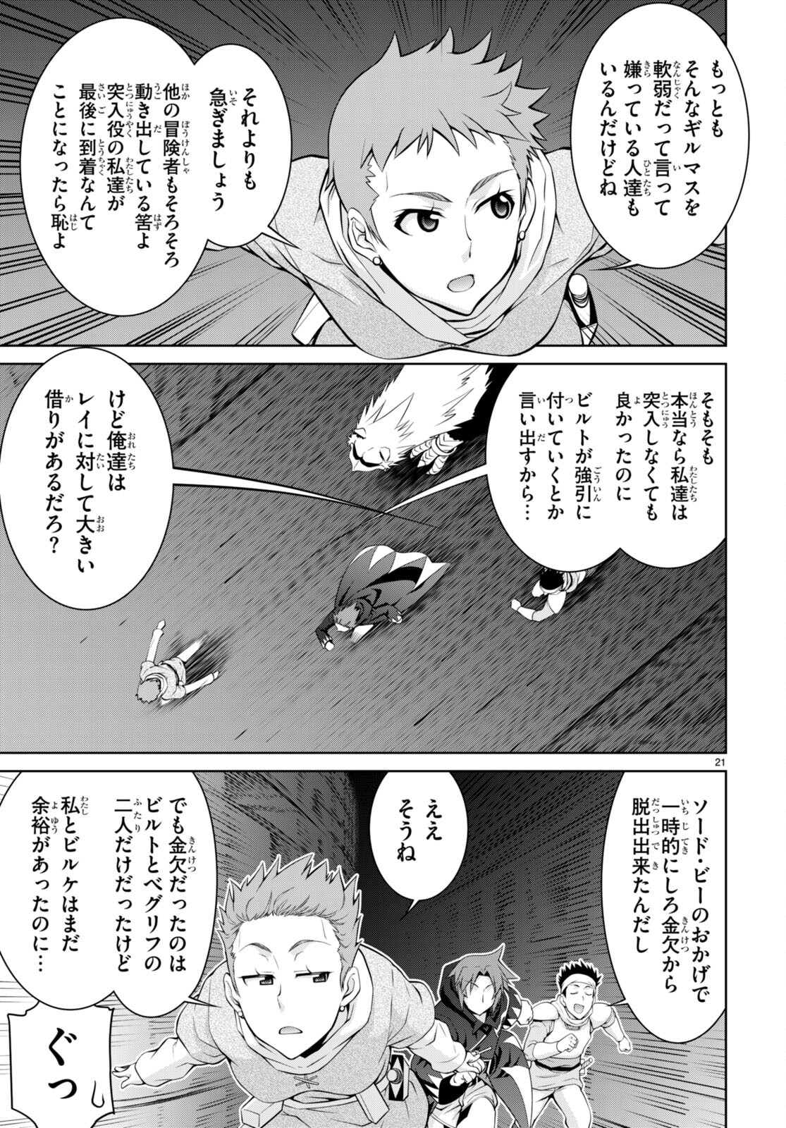 レジェンド (たかの雅治) 第73話 - Page 23