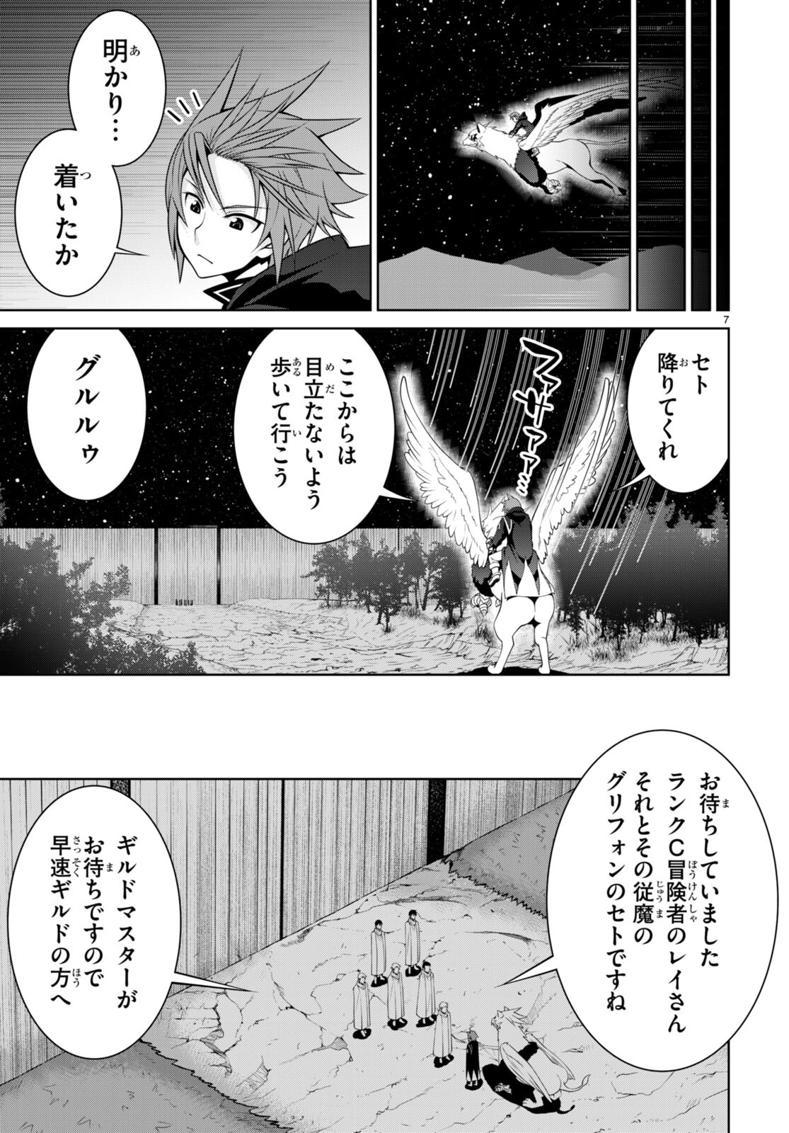 レジェンド (たかの雅治) 第73話 - Page 9