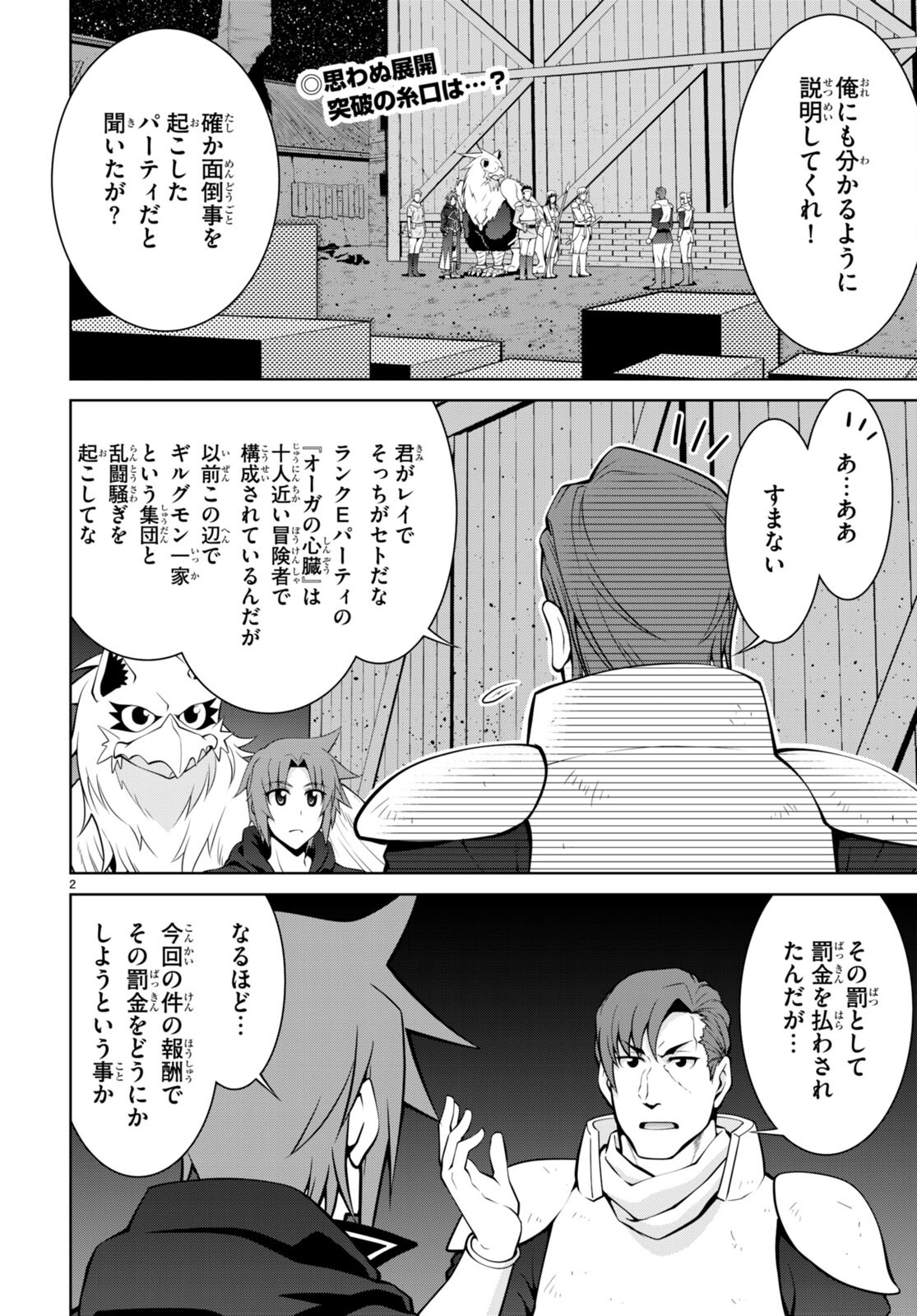 レジェンド (たかの雅治) 第74話 - Page 2