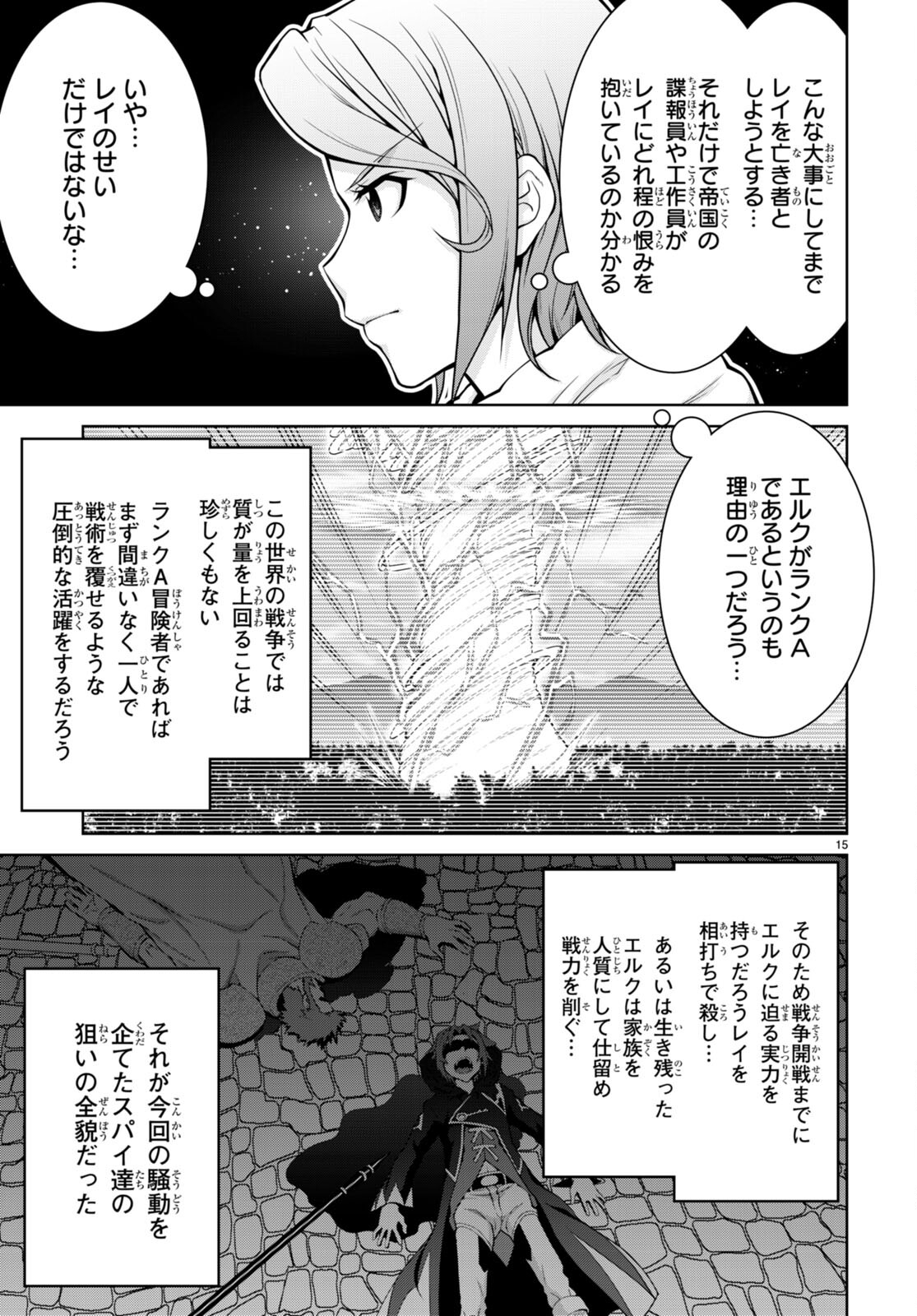 レジェンド (たかの雅治) 第74話 - Page 15