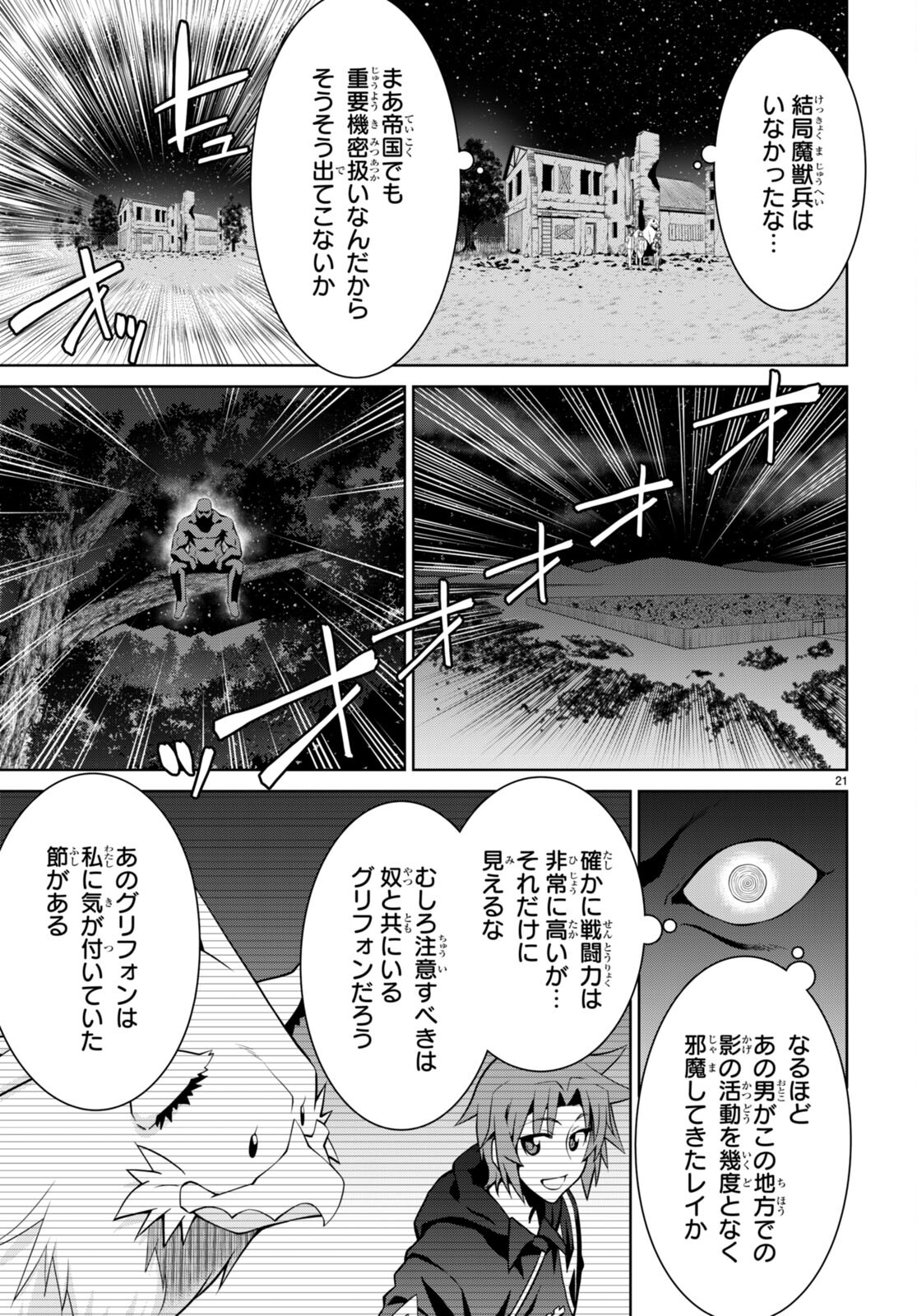 レジェンド (たかの雅治) 第74話 - Page 21