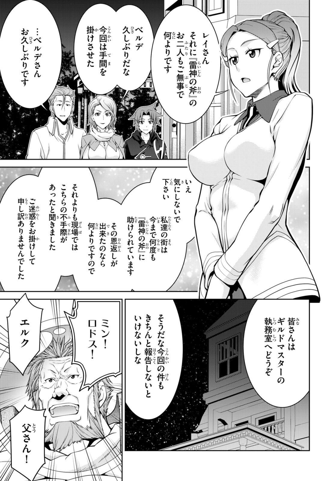 レジェンド (たかの雅治) 第74話 - Page 23