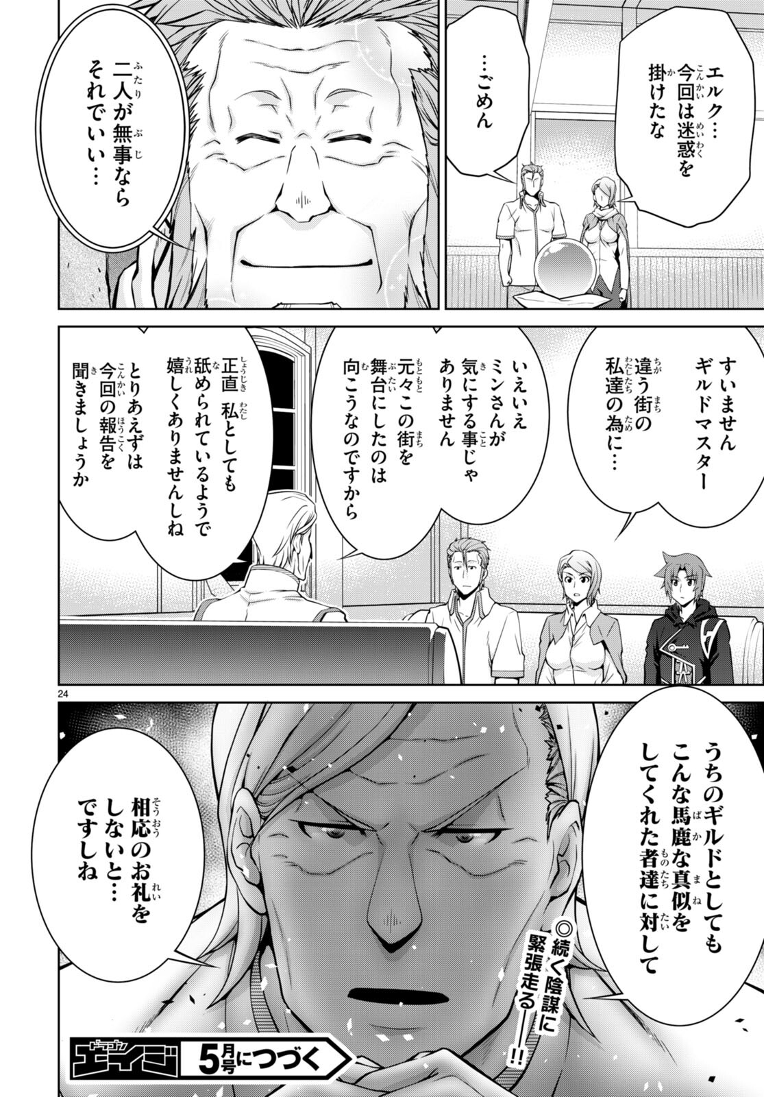 レジェンド (たかの雅治) 第74話 - Page 24