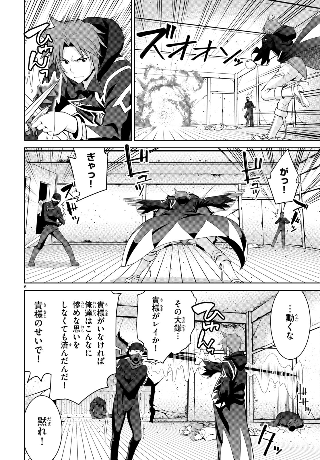 レジェンド (たかの雅治) 第74話 - Page 6