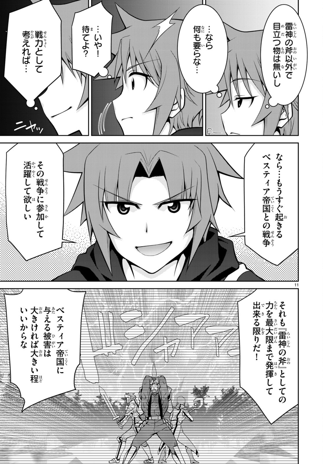 レジェンド (たかの雅治) 第75話 - Page 11