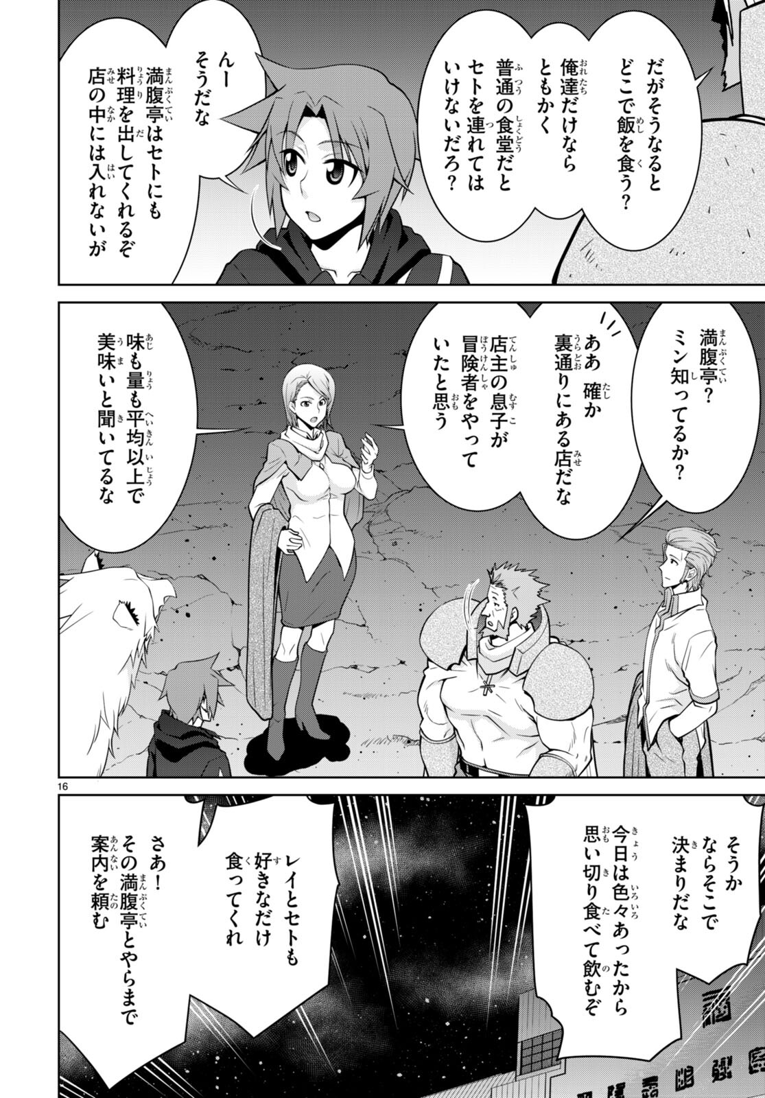 レジェンド (たかの雅治) 第75話 - Page 16