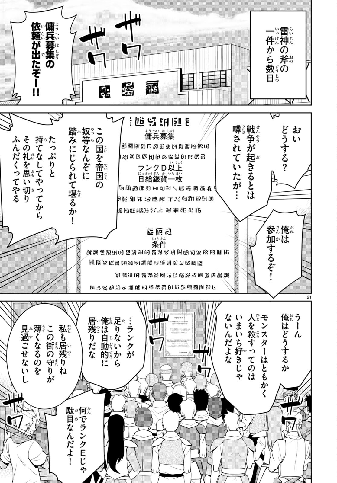 レジェンド (たかの雅治) 第75話 - Page 21