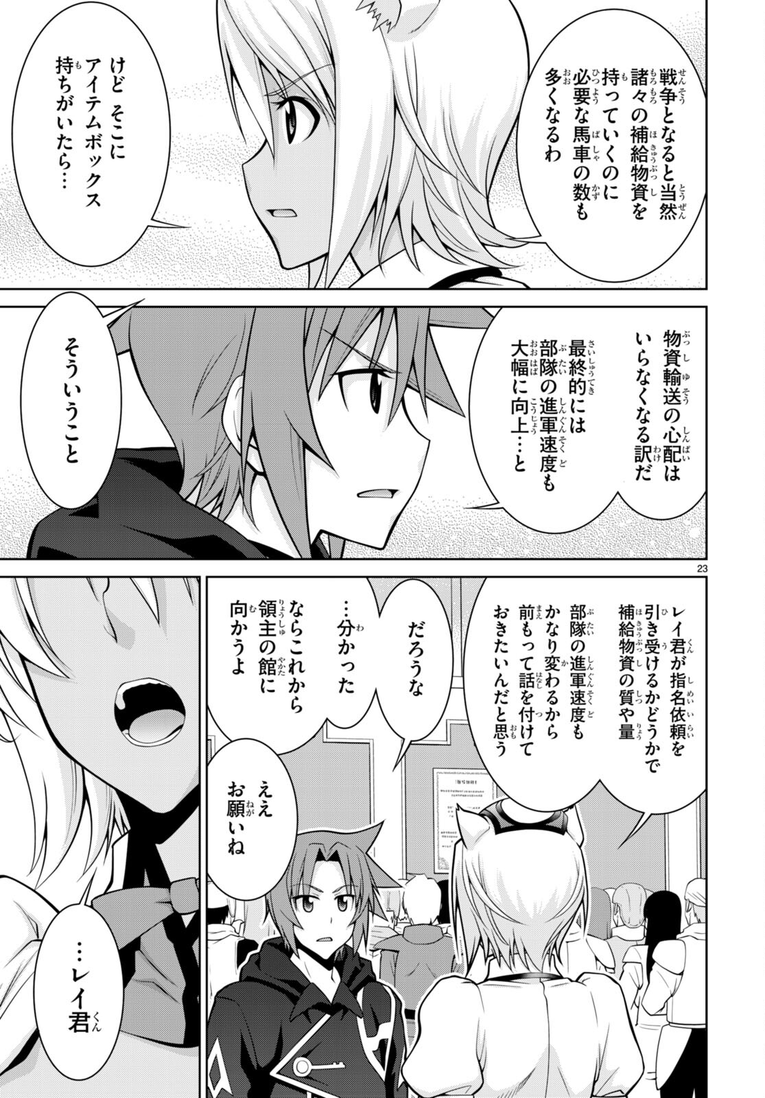 レジェンド (たかの雅治) 第75話 - Page 23