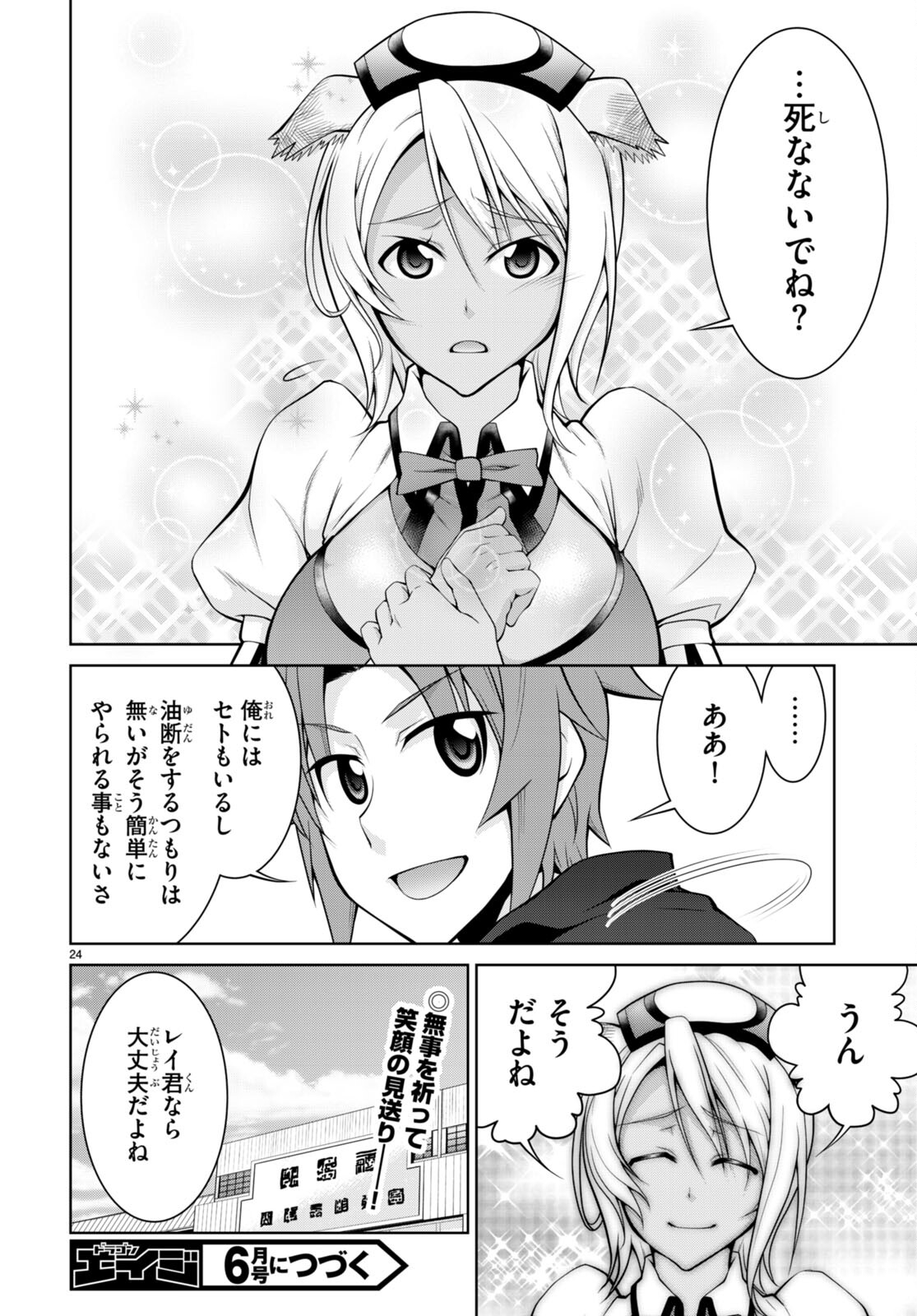 レジェンド (たかの雅治) 第75話 - Page 24