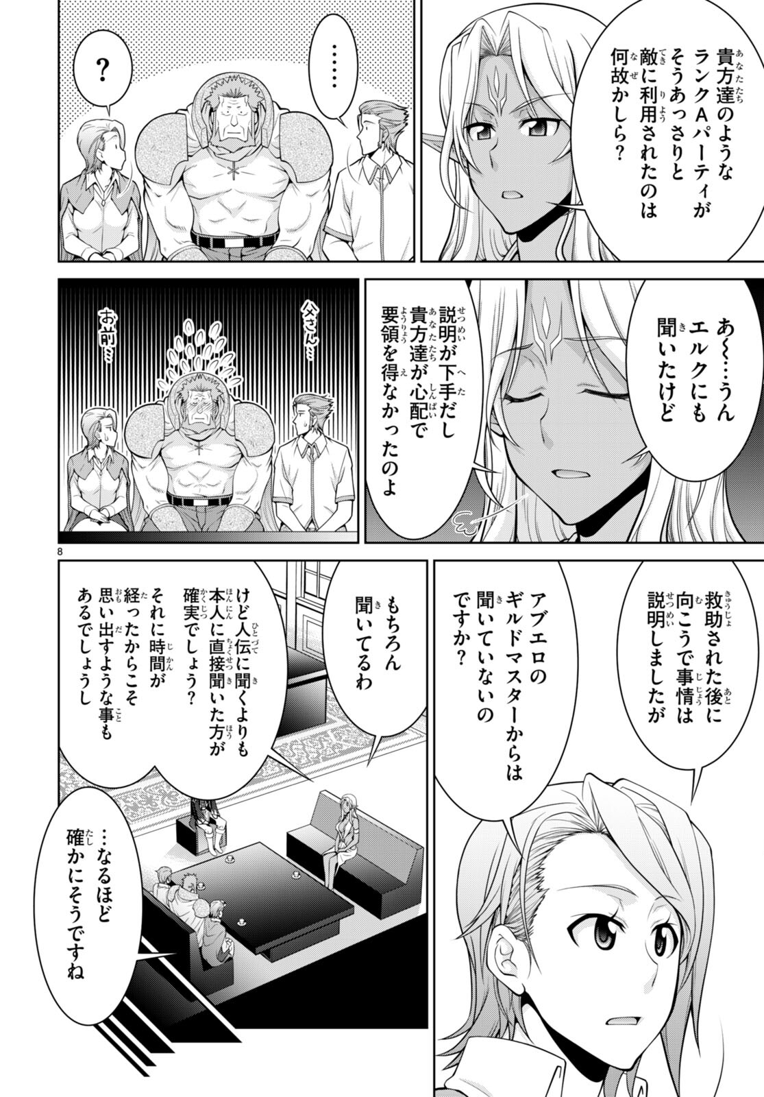 レジェンド (たかの雅治) 第75話 - Page 8