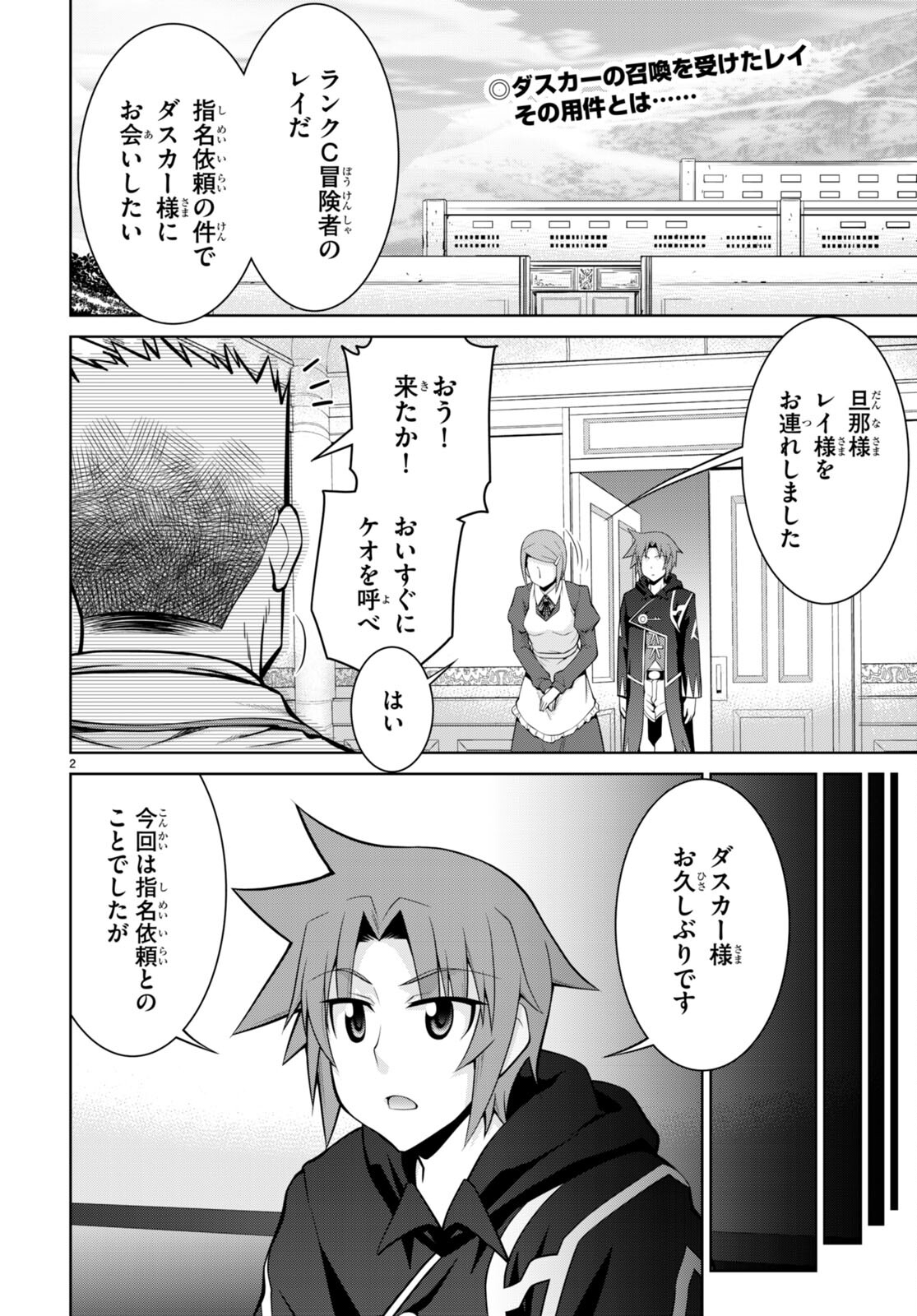 レジェンド (たかの雅治) 第76話 - Page 2