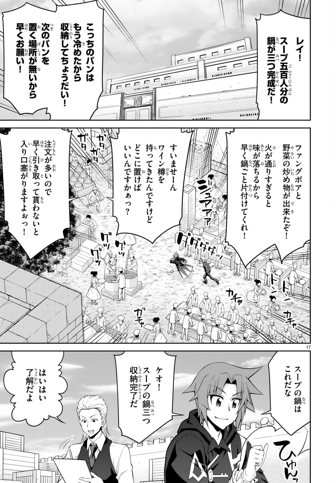 レジェンド (たかの雅治) 第76話 - Page 17