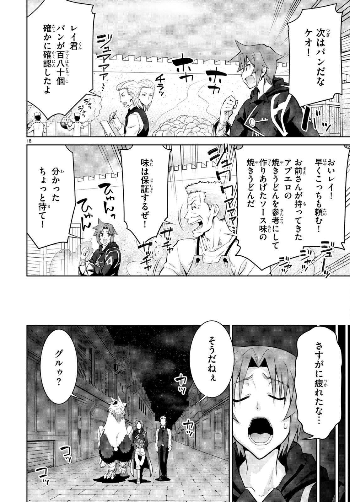 レジェンド (たかの雅治) 第76話 - Page 18