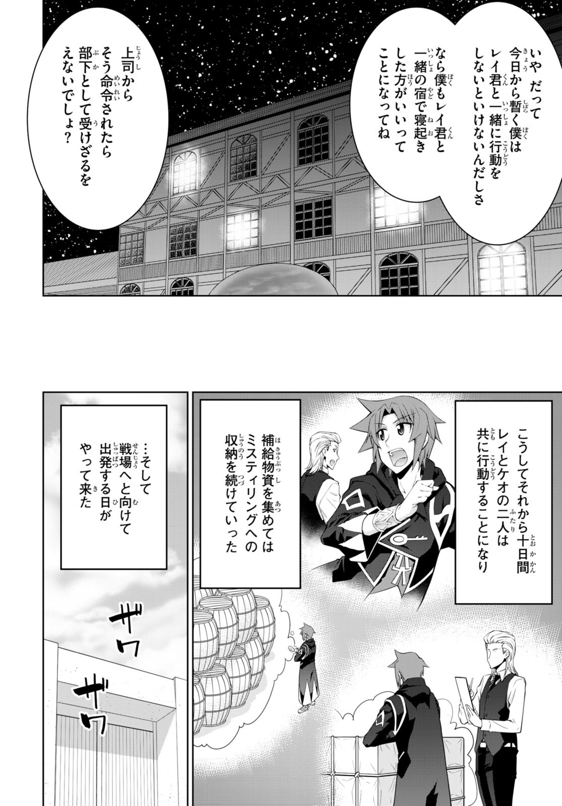 レジェンド (たかの雅治) 第76話 - Page 20