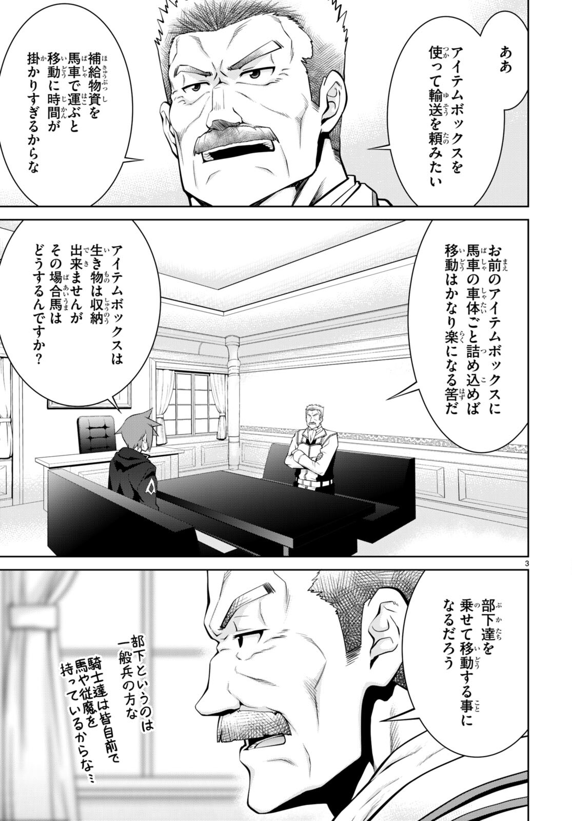 レジェンド (たかの雅治) 第76話 - Page 3