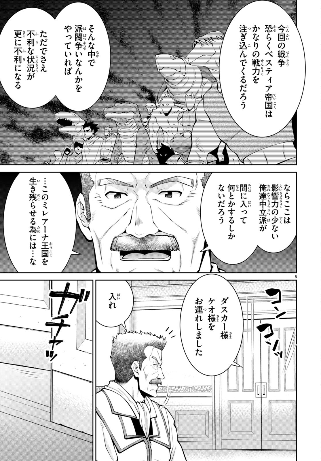 レジェンド (たかの雅治) 第76話 - Page 5