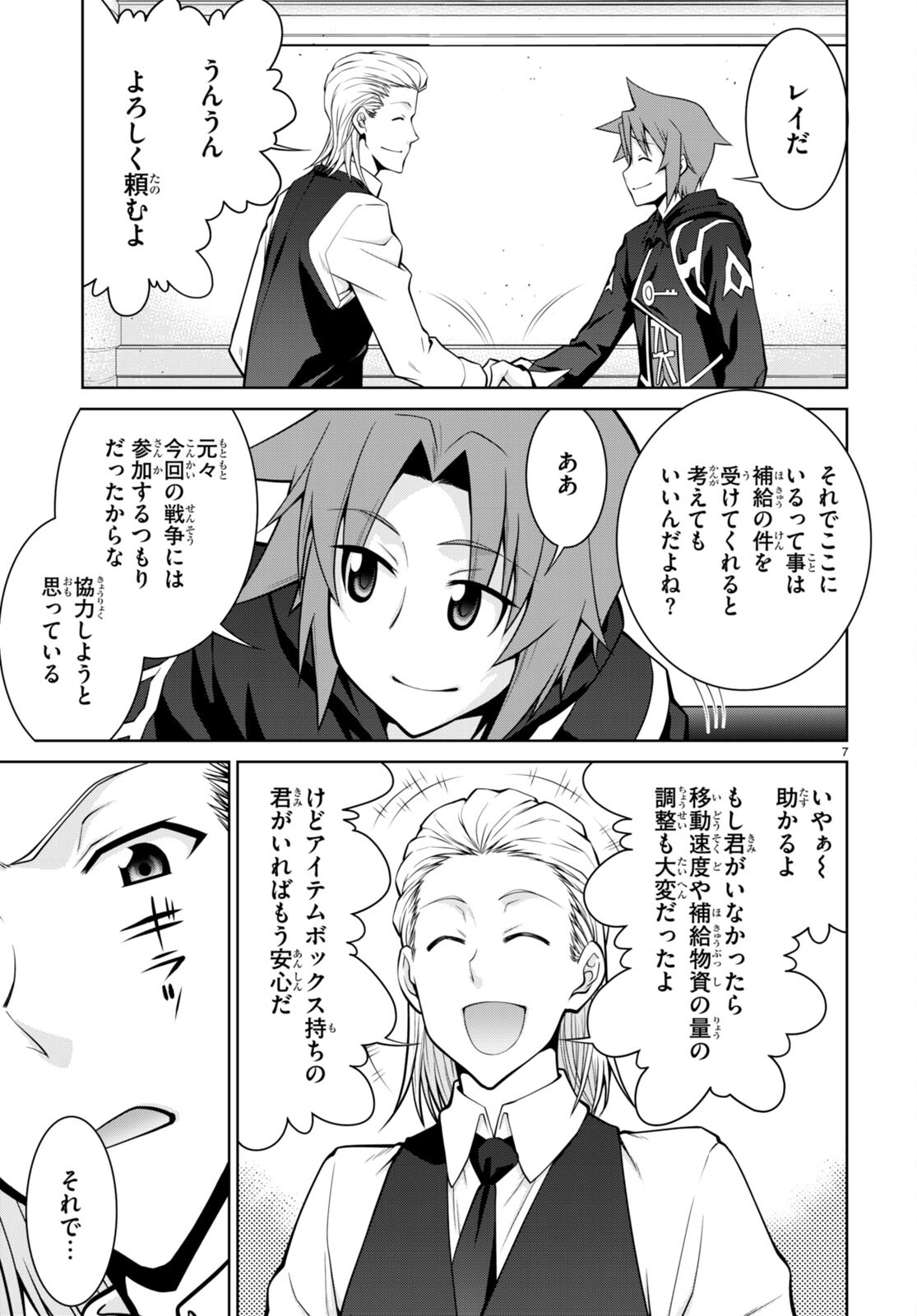 レジェンド (たかの雅治) 第76話 - Page 7