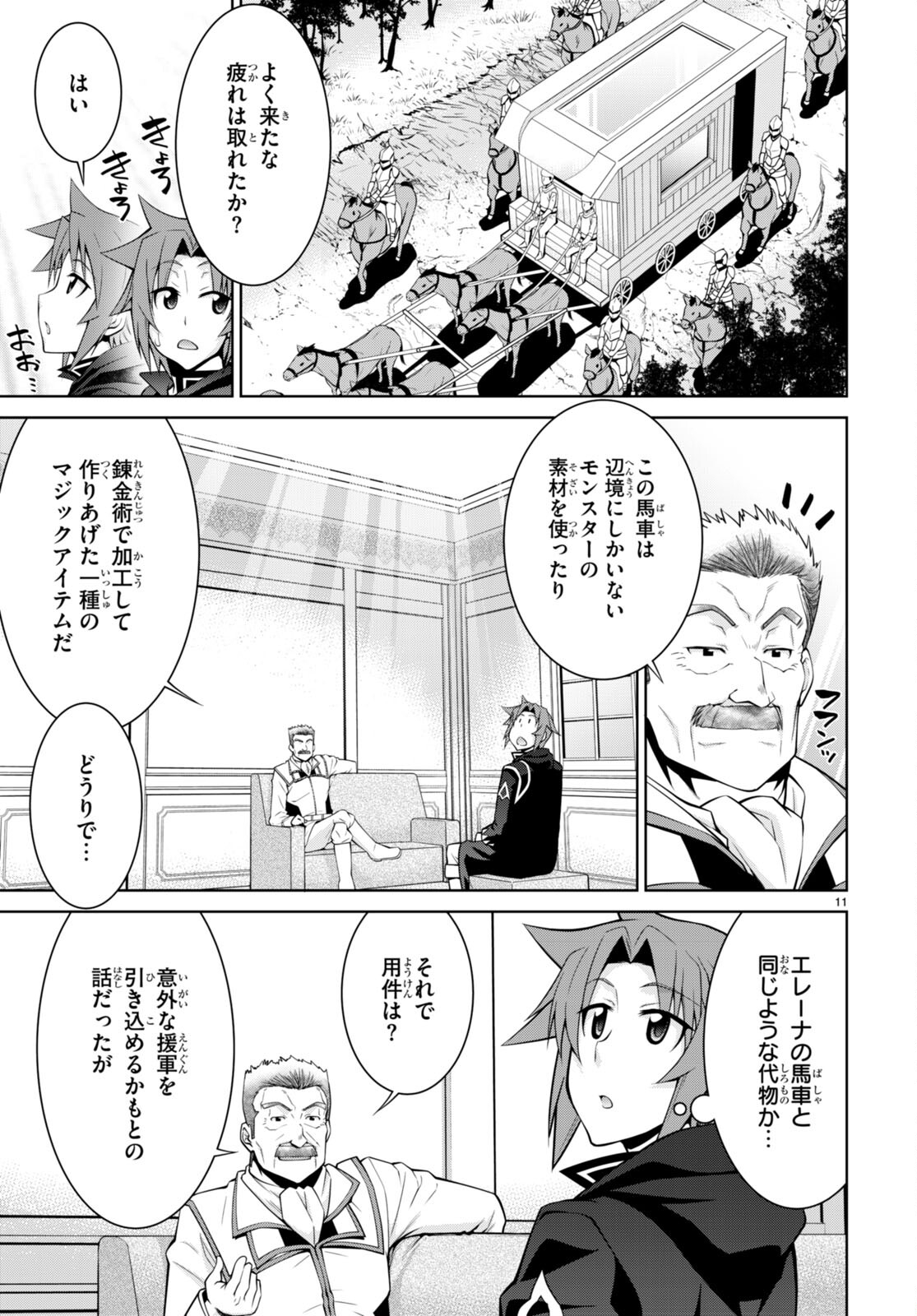 レジェンド (たかの雅治) 第77話 - Page 11