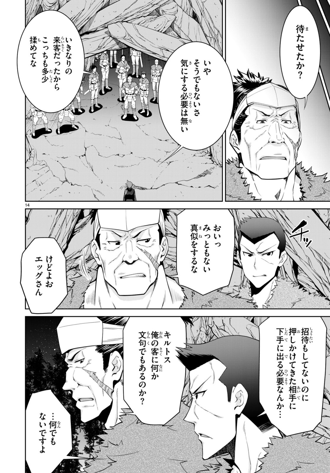 レジェンド (たかの雅治) 第77話 - Page 14