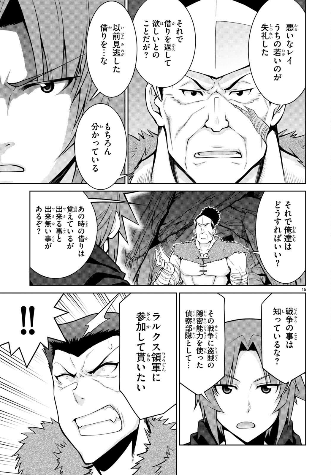 レジェンド (たかの雅治) 第77話 - Page 15