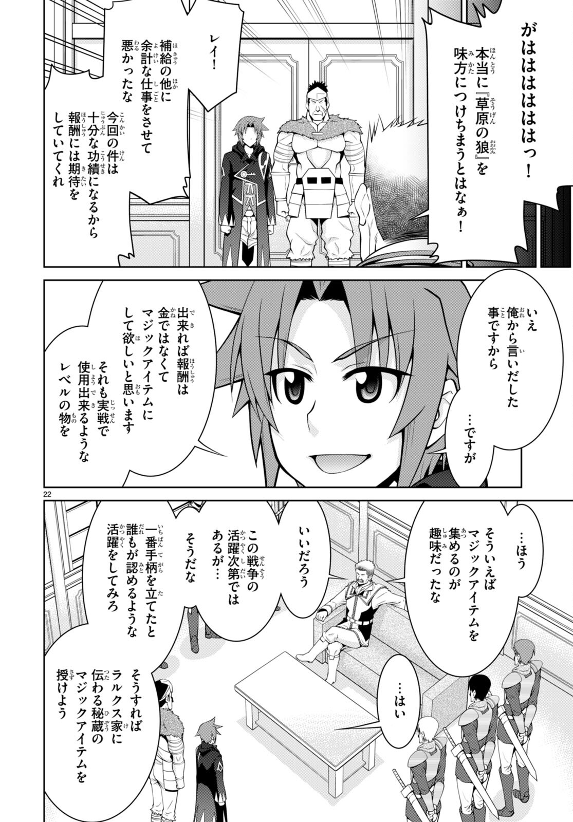 レジェンド (たかの雅治) 第77話 - Page 22