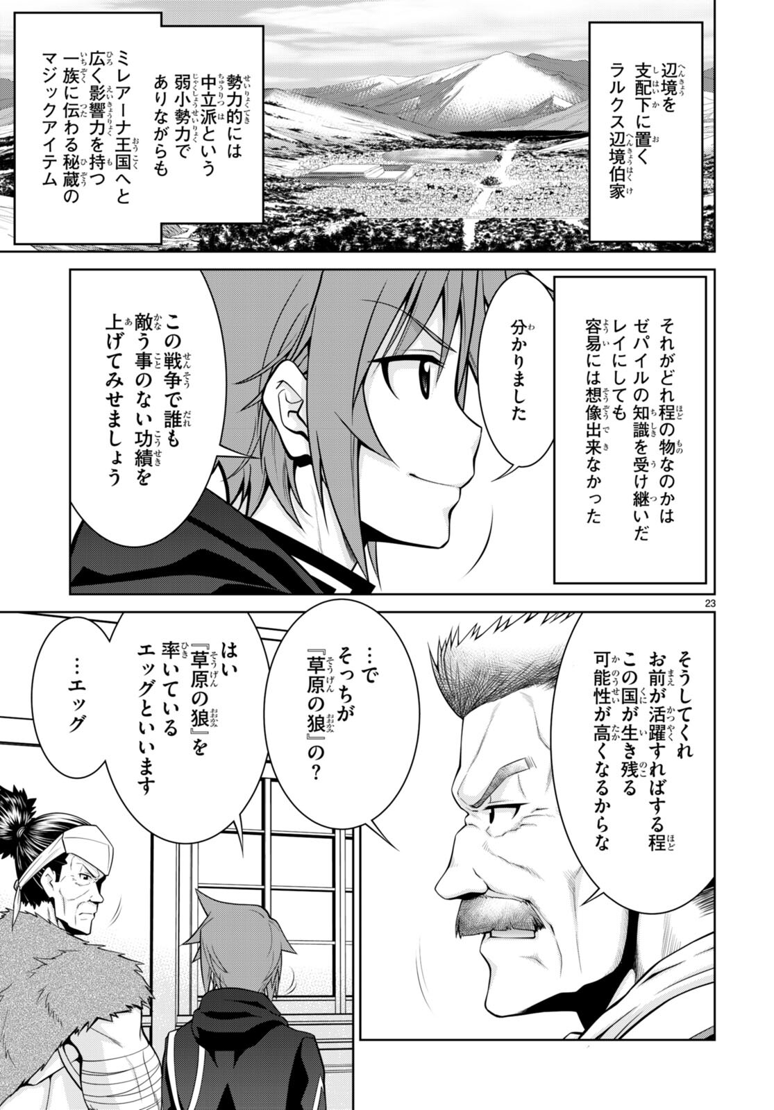 レジェンド (たかの雅治) 第77話 - Page 23