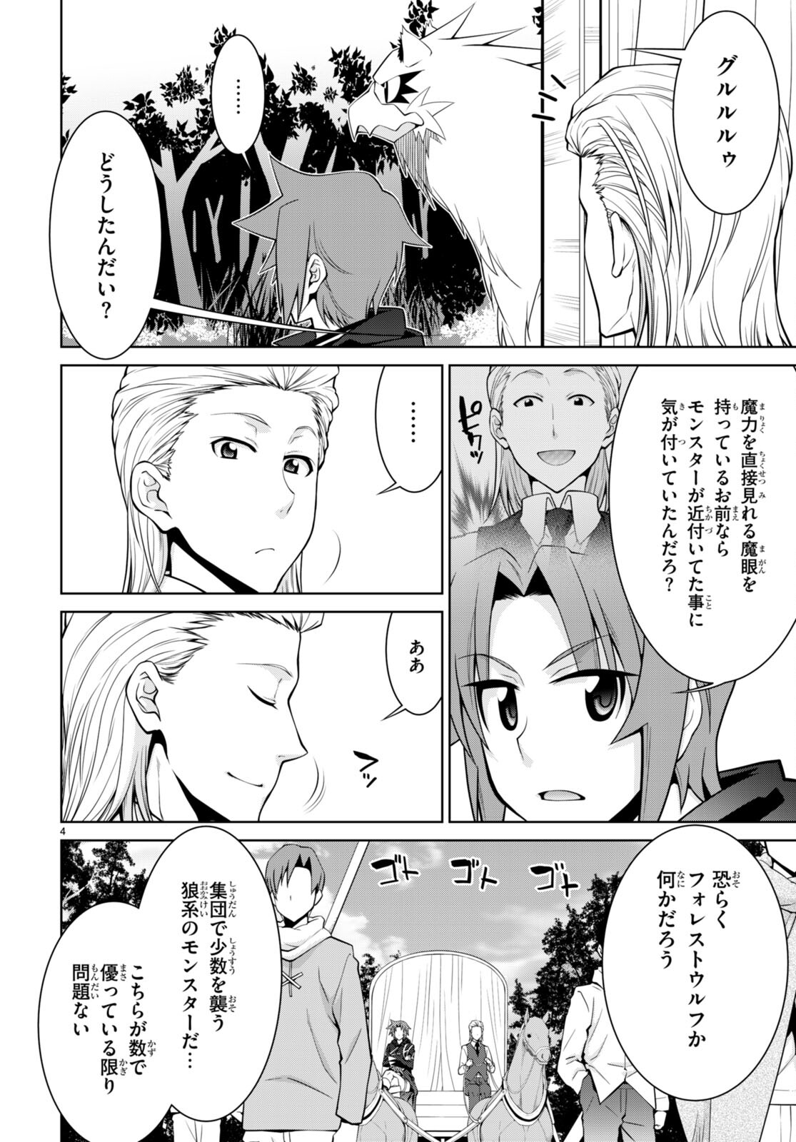 レジェンド (たかの雅治) 第77話 - Page 4