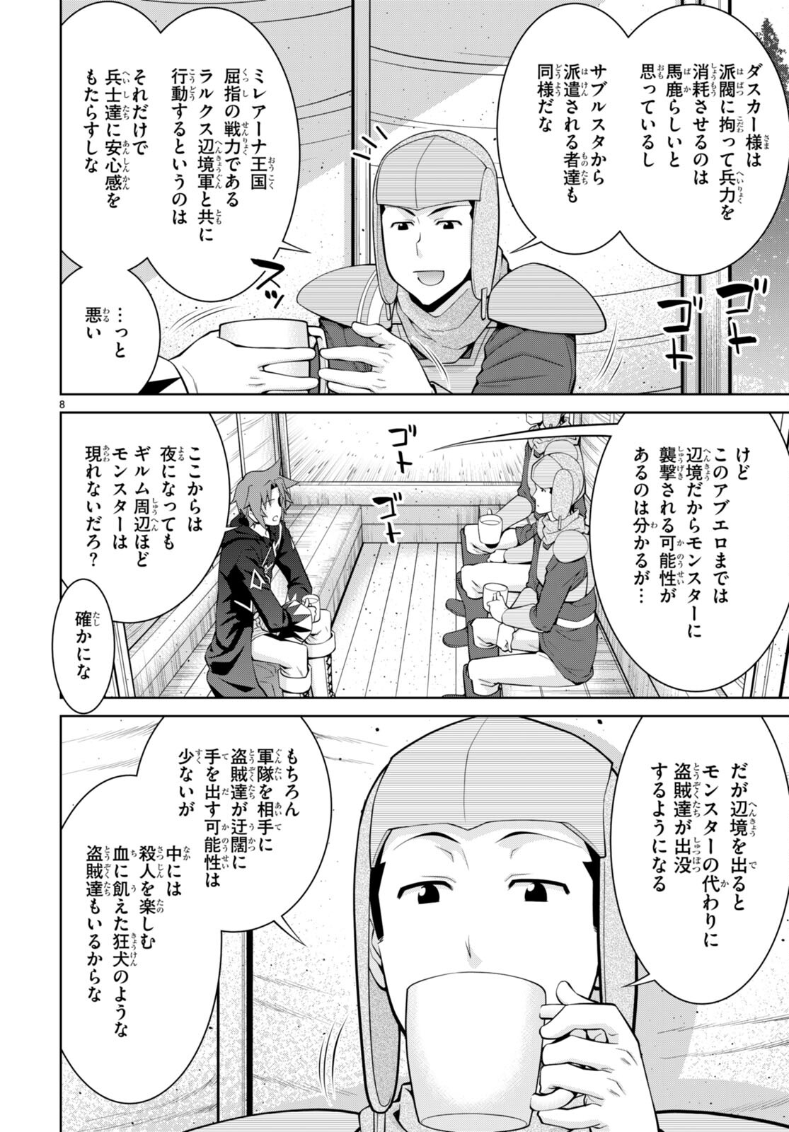 レジェンド (たかの雅治) 第77話 - Page 8