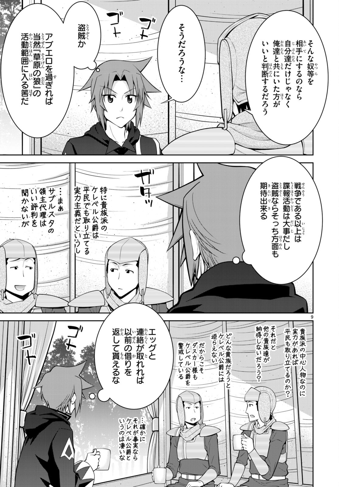 レジェンド (たかの雅治) 第77話 - Page 9