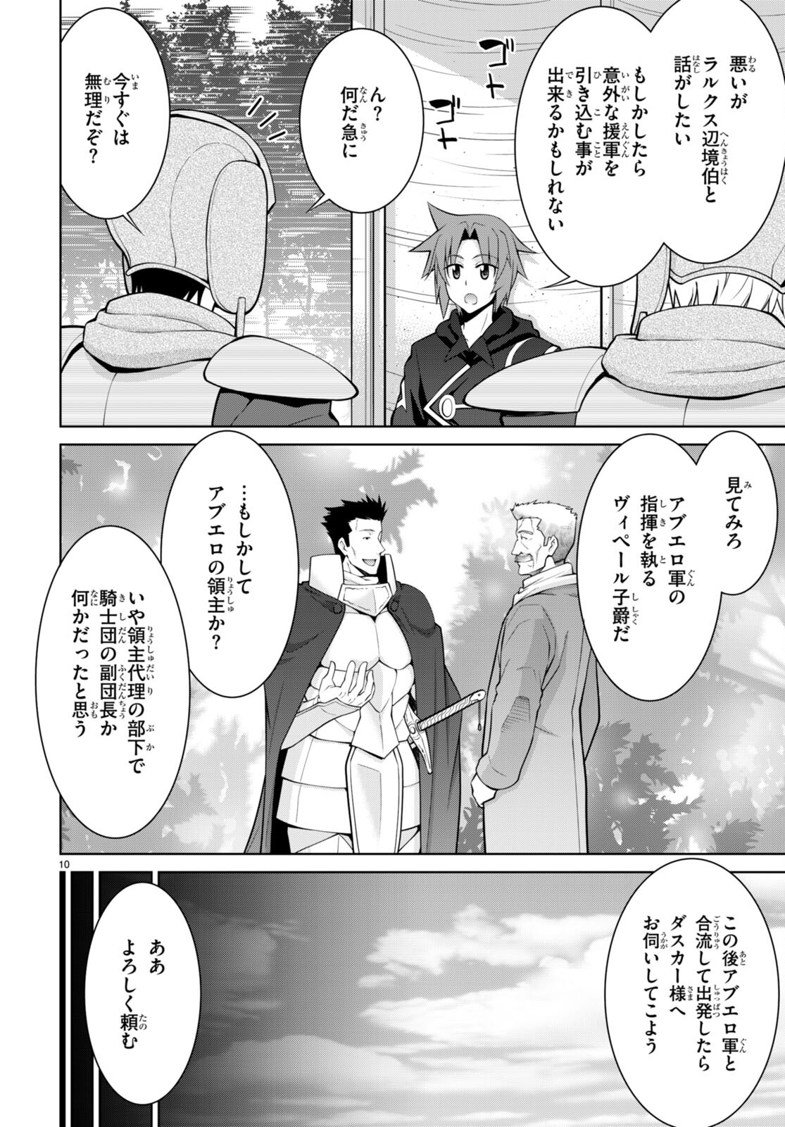 レジェンド (たかの雅治) 第77話 - Page 10