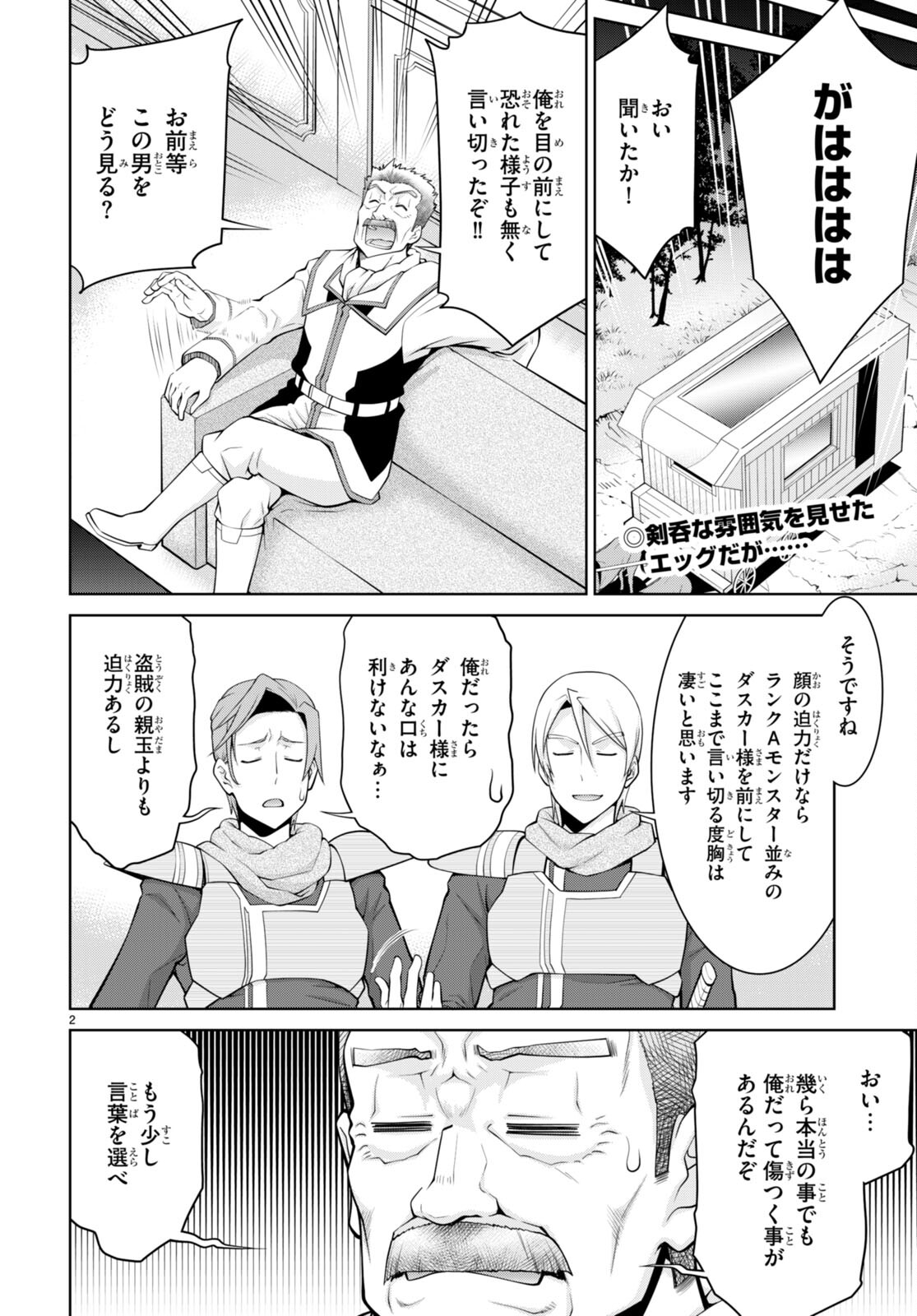 レジェンド (たかの雅治) 第78話 - Page 2