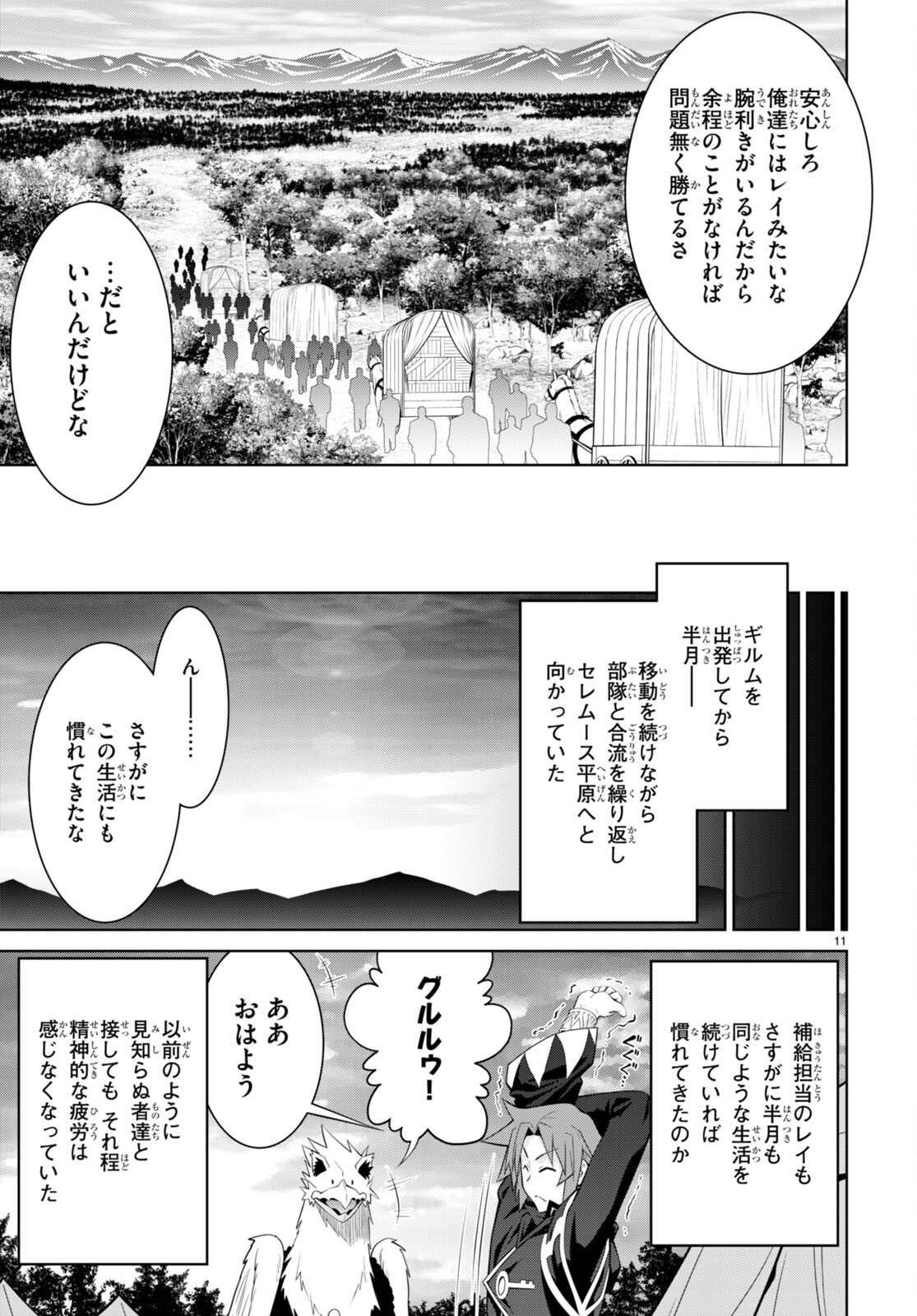 レジェンド (たかの雅治) 第78話 - Page 11