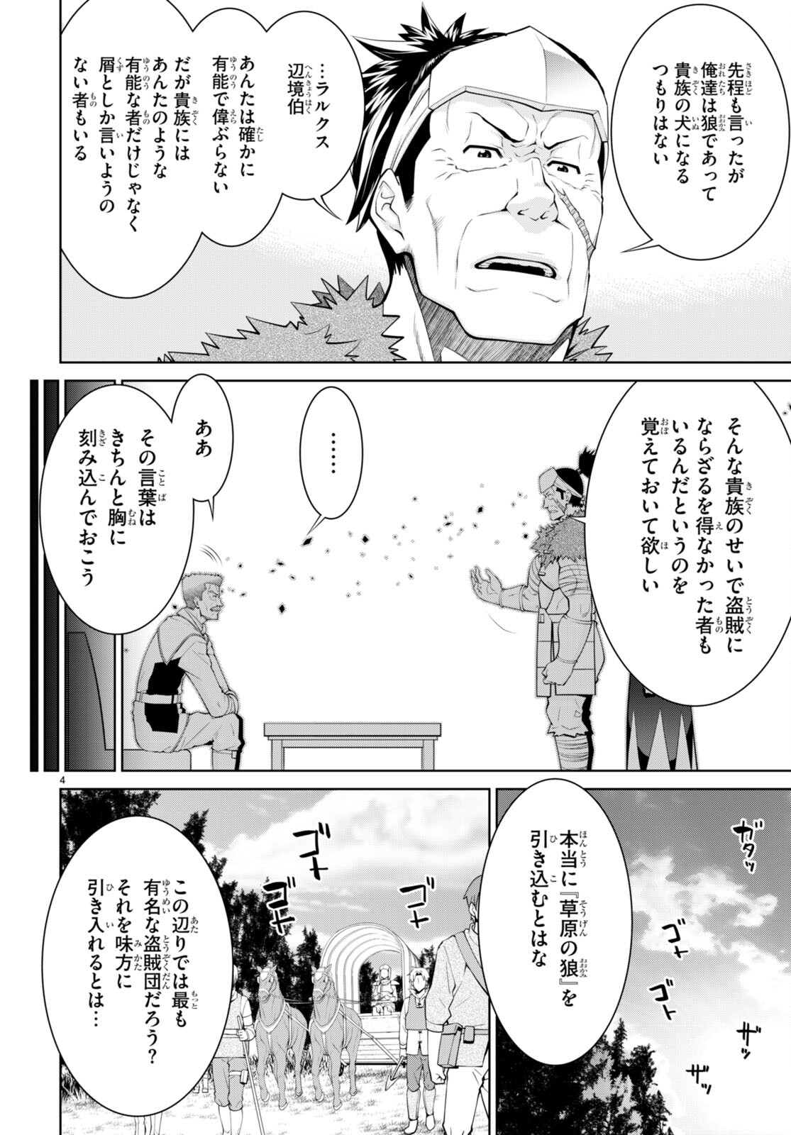 レジェンド (たかの雅治) 第78話 - Page 4