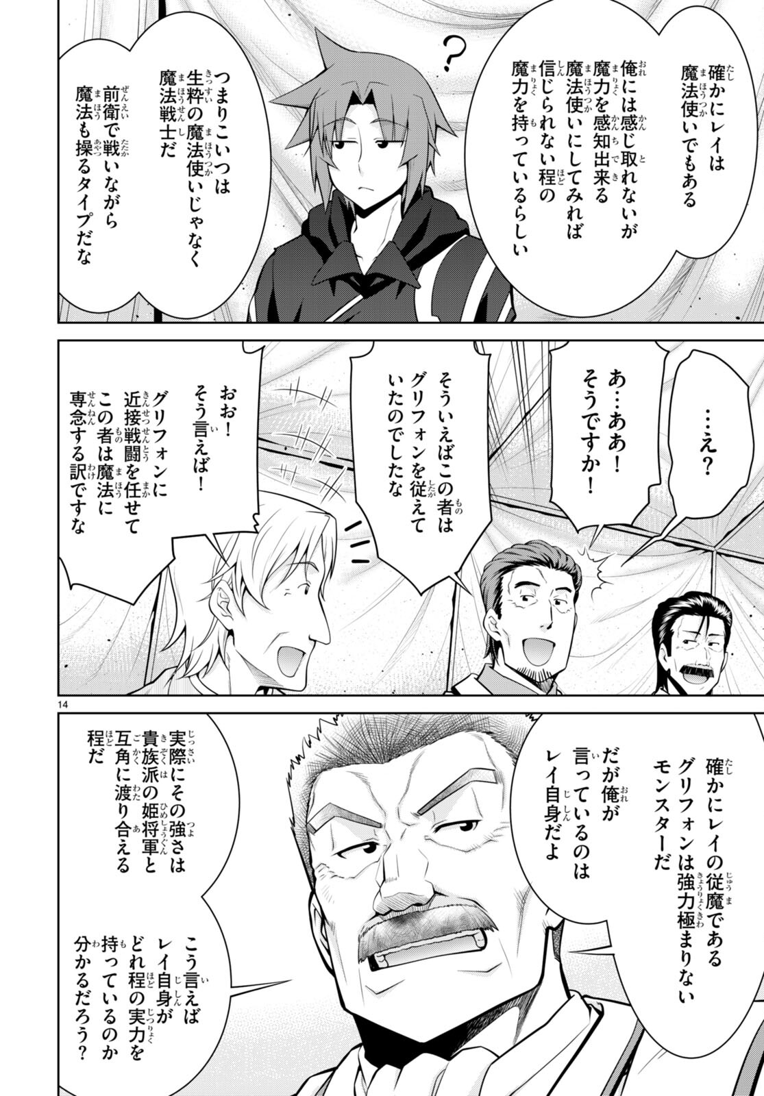 レジェンド (たかの雅治) 第79話 - Page 16