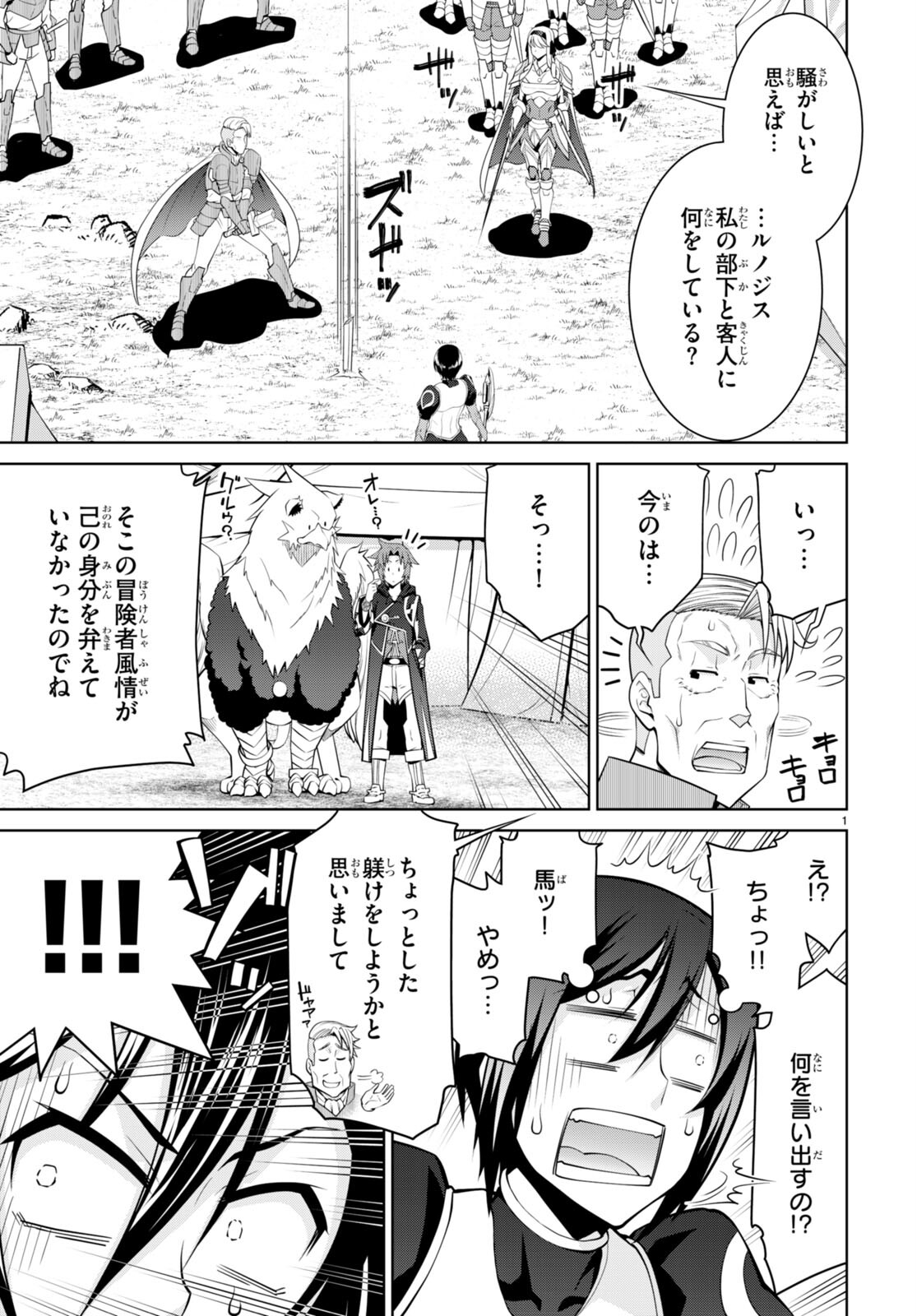 レジェンド (たかの雅治) 第79話 - Page 3