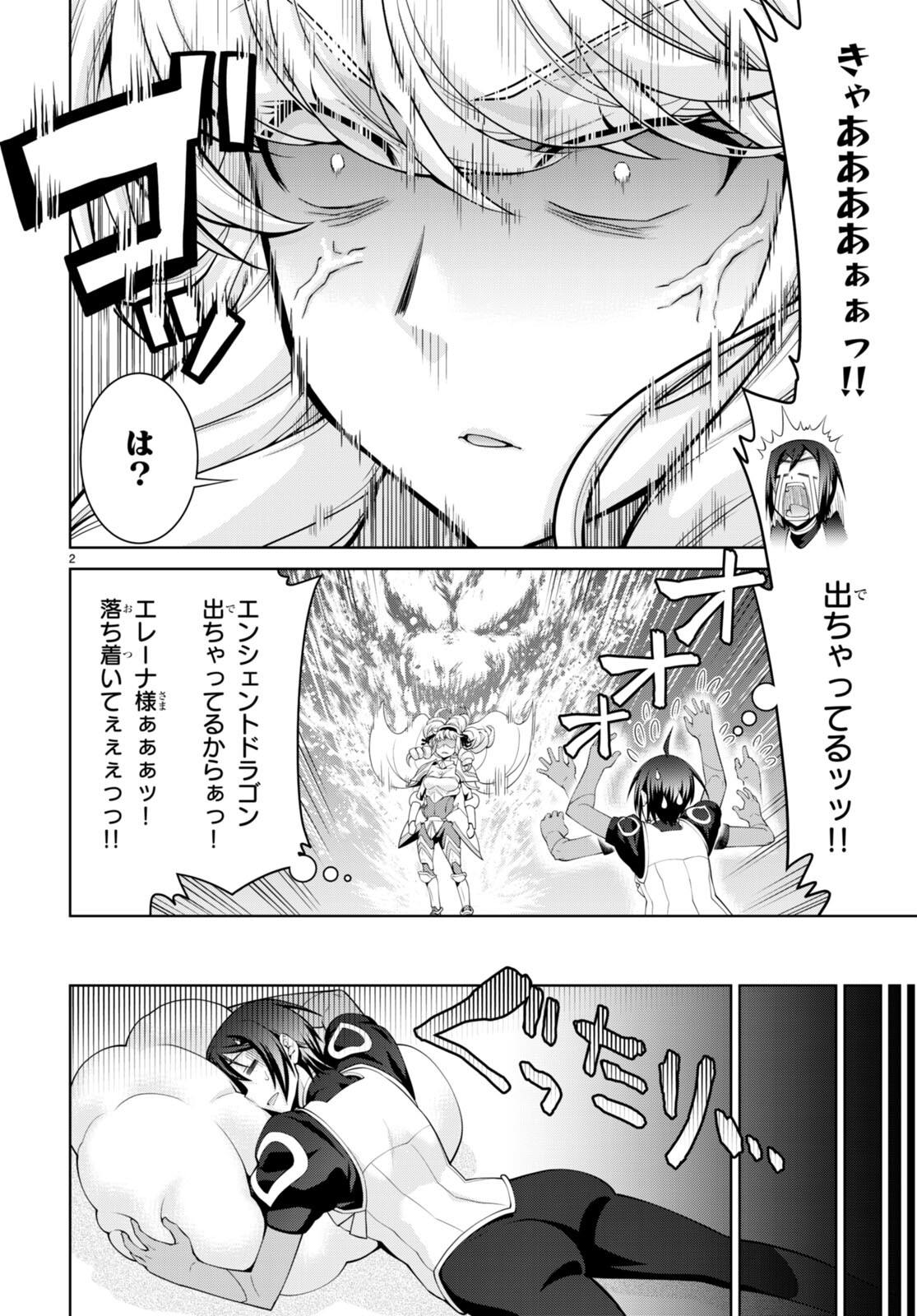 レジェンド (たかの雅治) 第79話 - Page 4