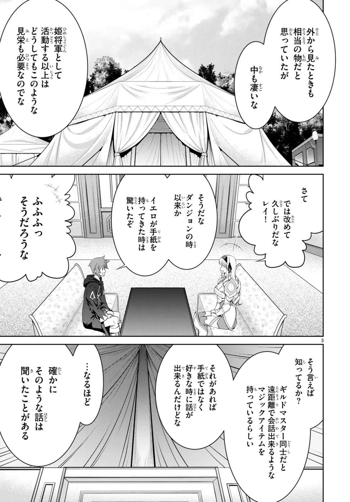 レジェンド (たかの雅治) 第79話 - Page 5