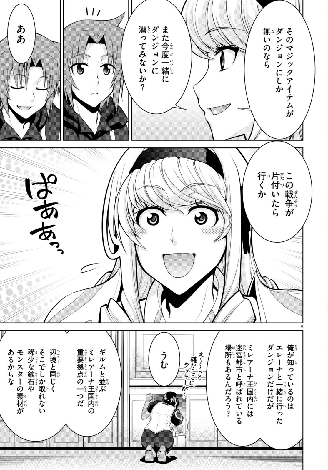 レジェンド (たかの雅治) 第79話 - Page 7