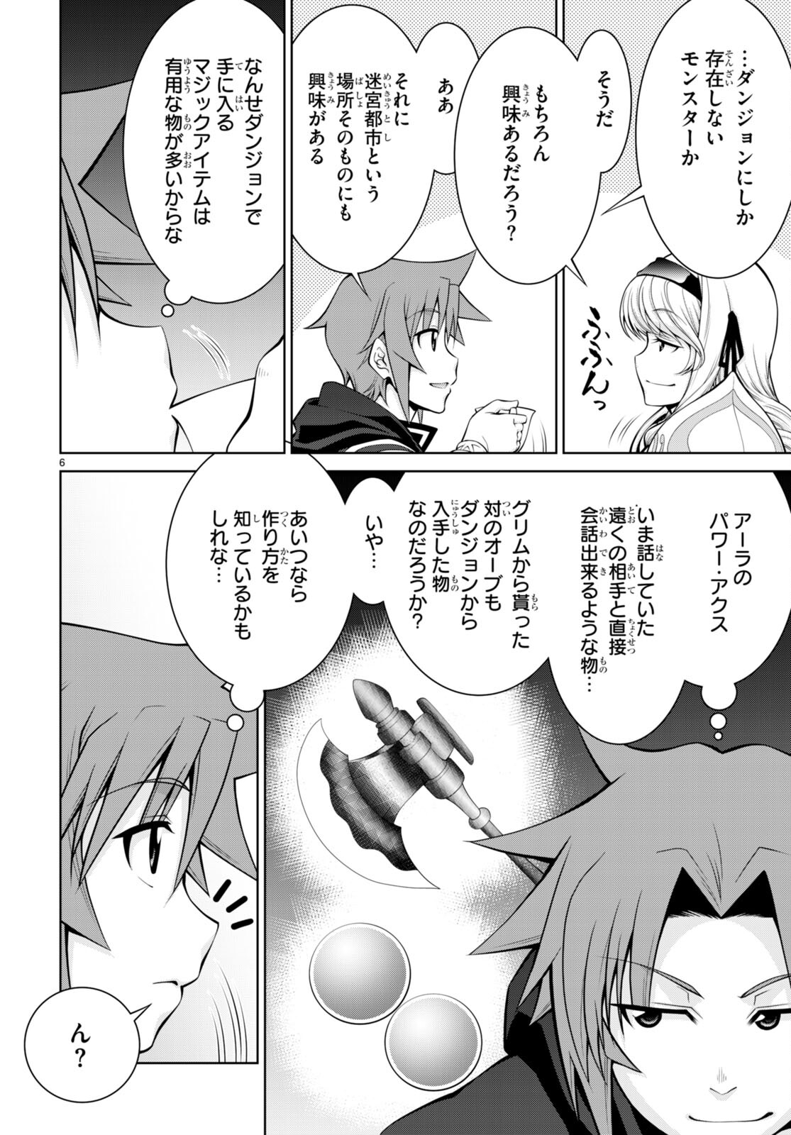 レジェンド (たかの雅治) 第79話 - Page 8