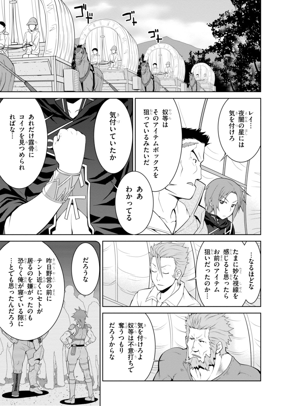 レジェンド (たかの雅治) 第8話 - Page 3