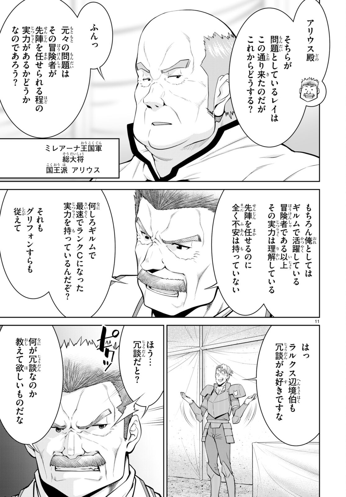 レジェンド (たかの雅治) 第80話 - Page 11