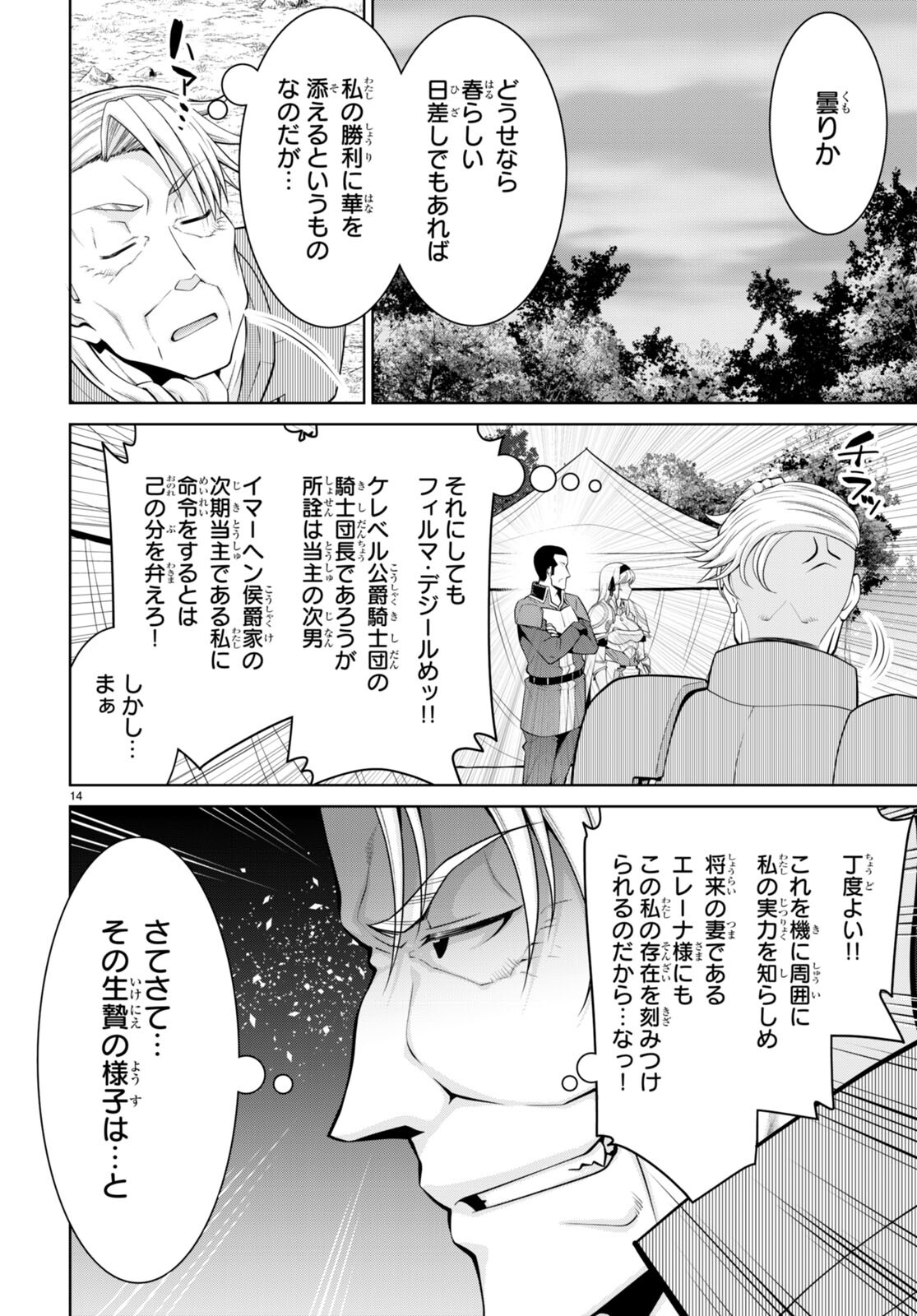 レジェンド (たかの雅治) 第80話 - Page 14