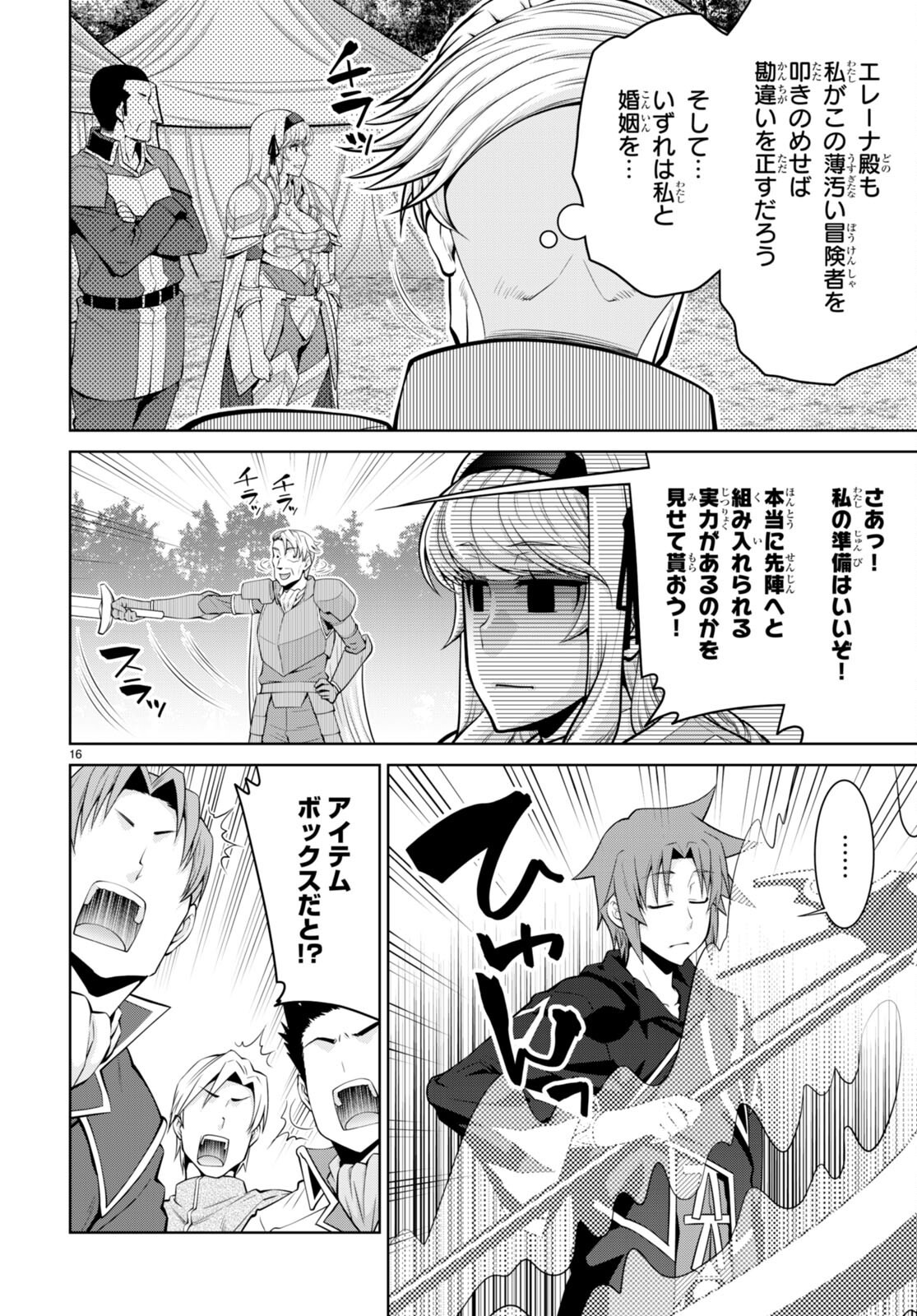 レジェンド (たかの雅治) 第80話 - Page 16