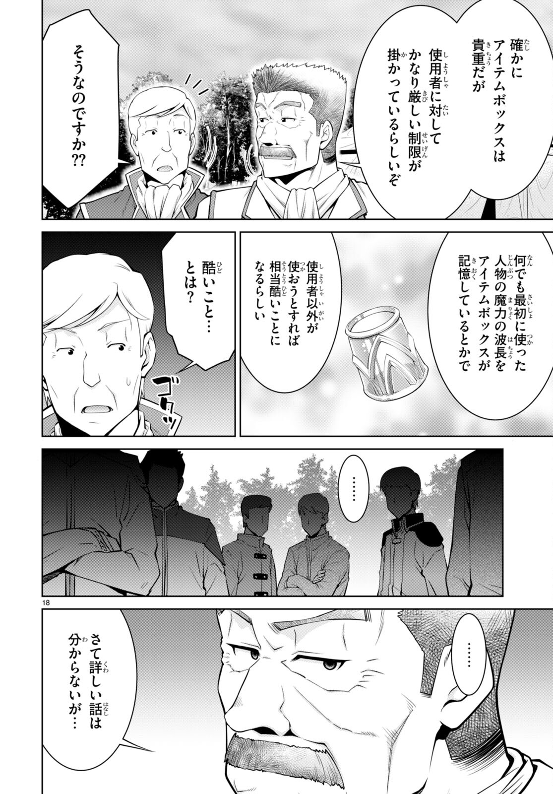 レジェンド (たかの雅治) 第80話 - Page 18