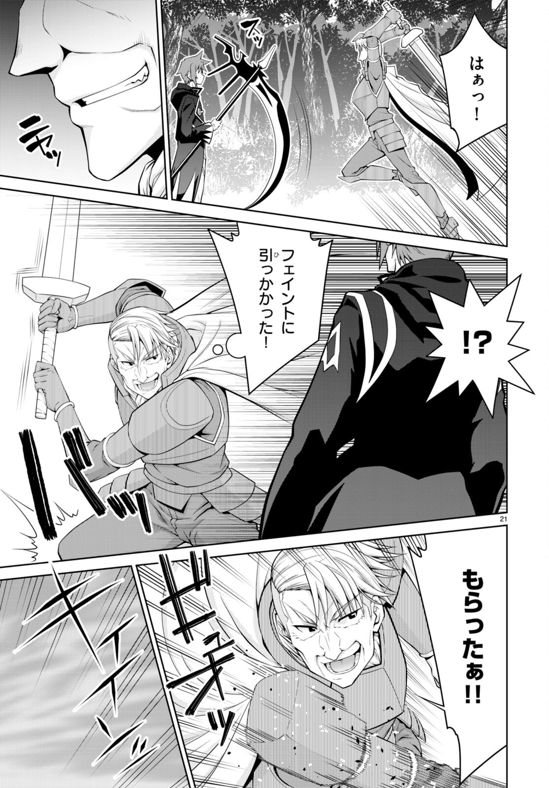 レジェンド (たかの雅治) 第80話 - Page 21