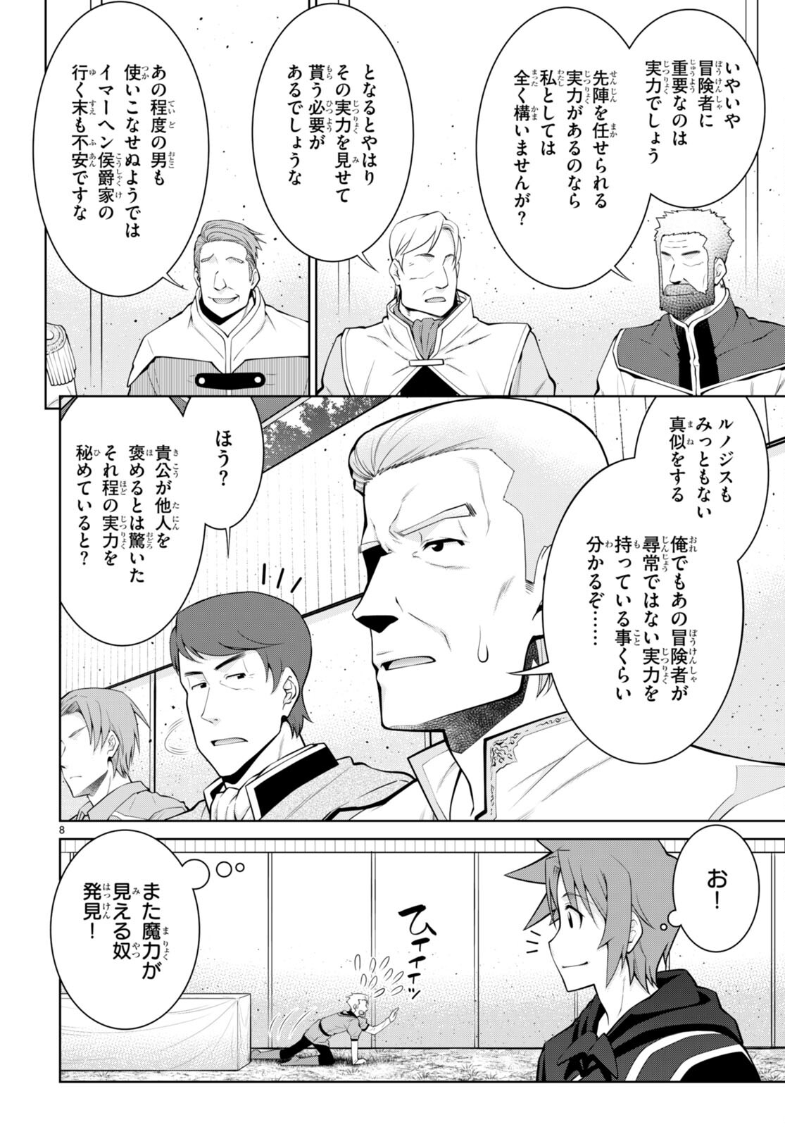 レジェンド (たかの雅治) 第80話 - Page 8