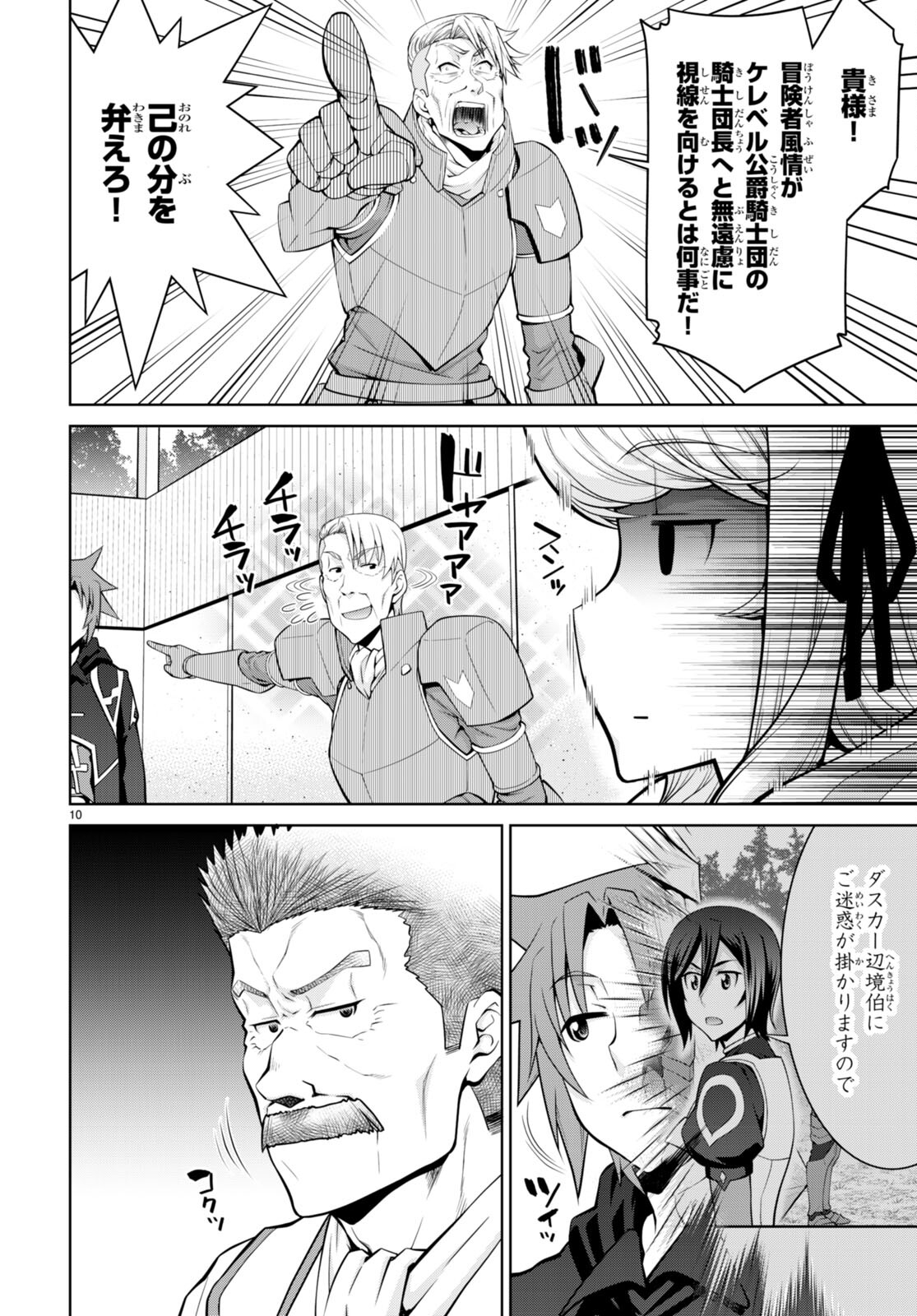 レジェンド (たかの雅治) 第80話 - Page 10