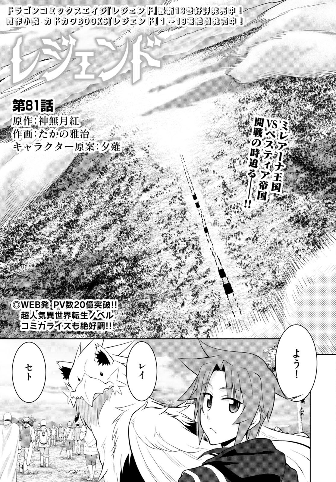 レジェンド (たかの雅治) 第81話 - Page 1