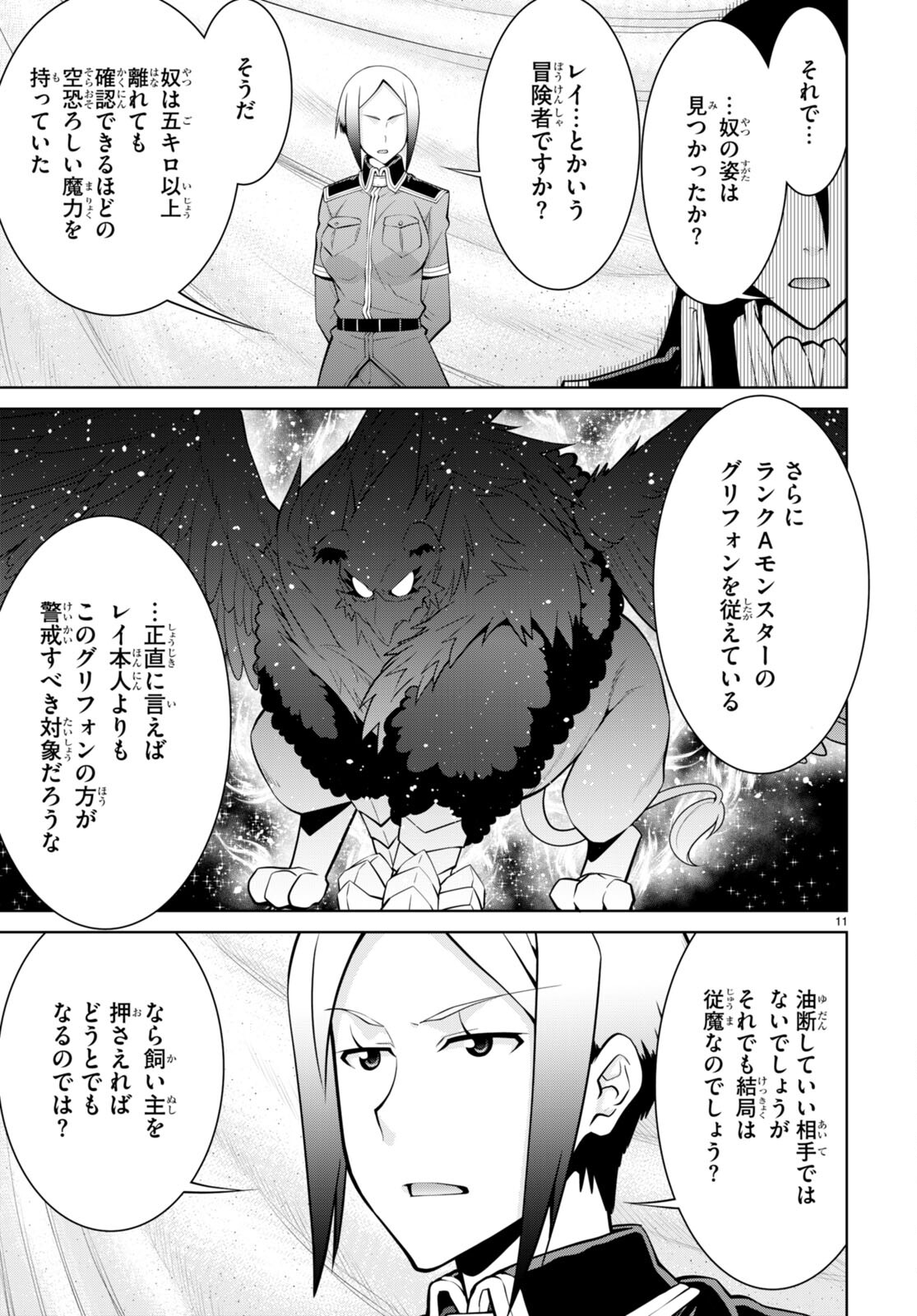 レジェンド (たかの雅治) 第81話 - Page 11